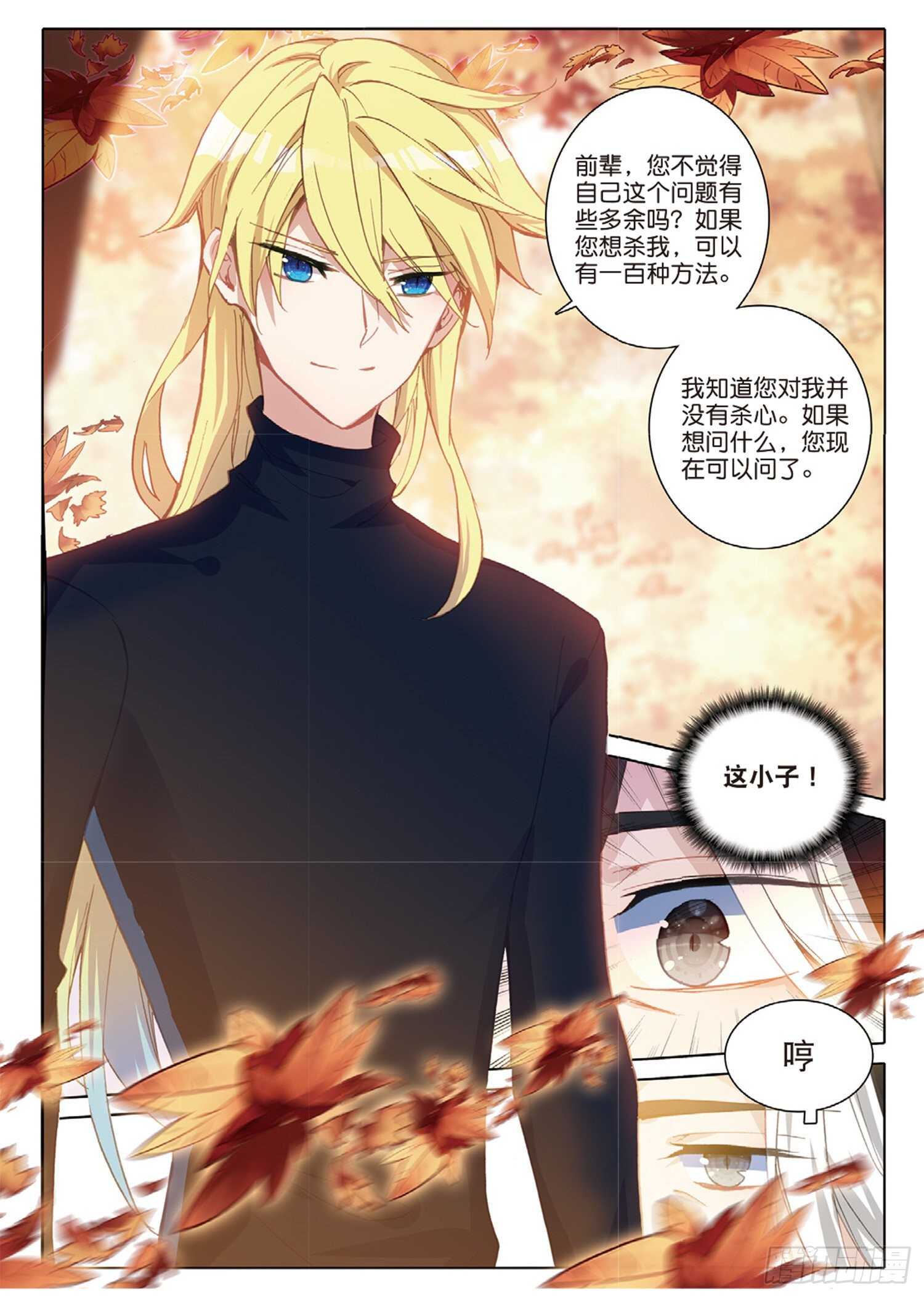 冰火魔厨 第二季韩漫全集-32 香獐的味道（上）无删减无遮挡章节图片 