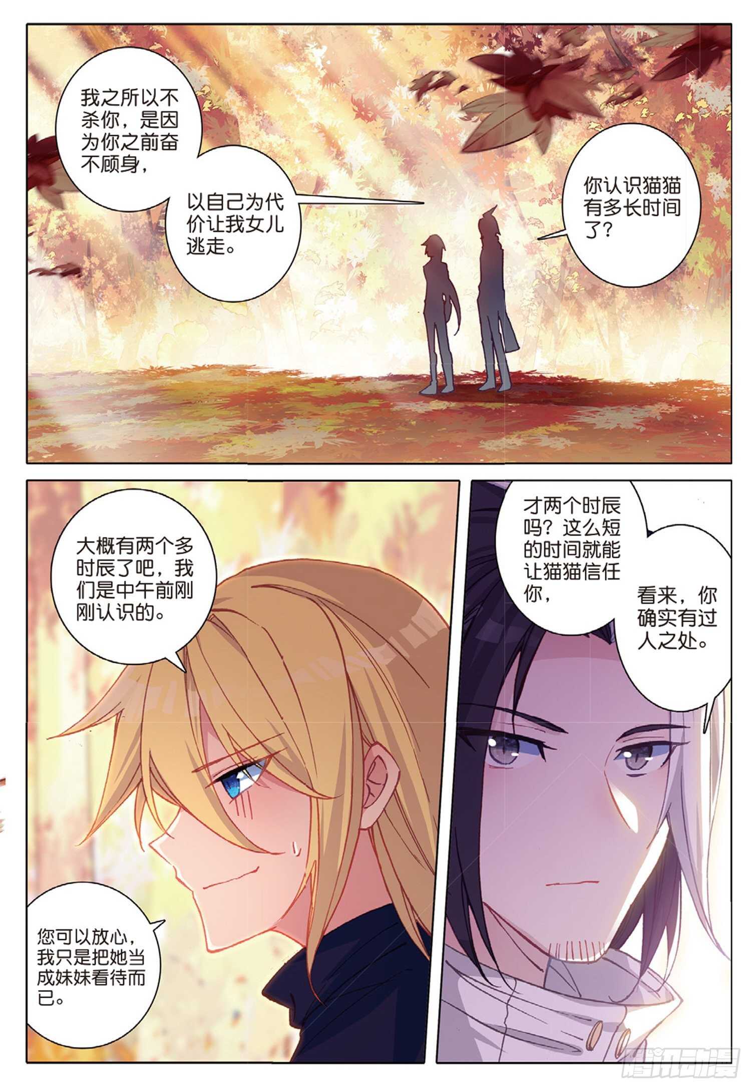 冰火魔厨 第二季韩漫全集-32 香獐的味道（上）无删减无遮挡章节图片 