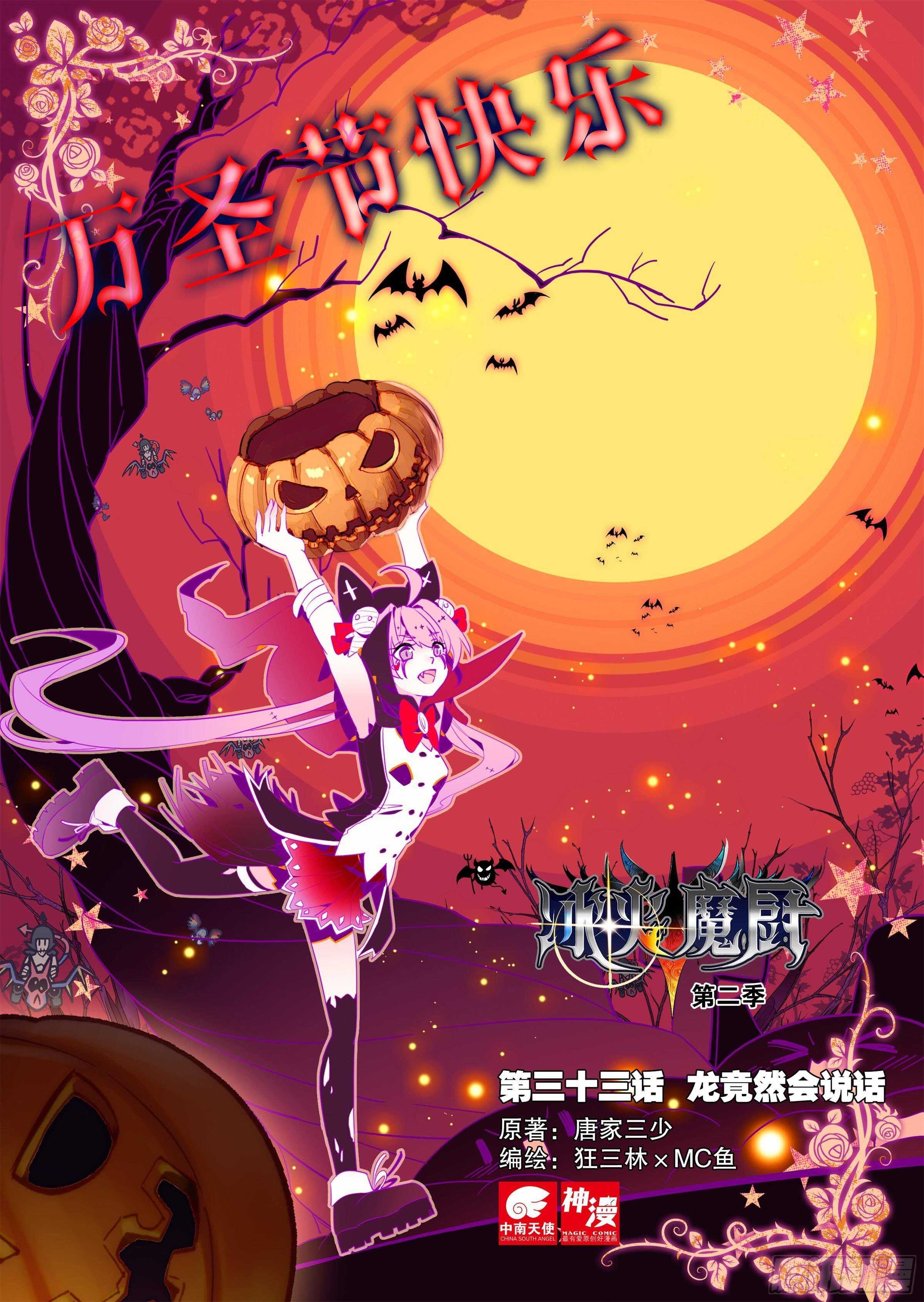 冰火魔厨 第二季韩漫全集-33 龙竟然会说话（上）无删减无遮挡章节图片 