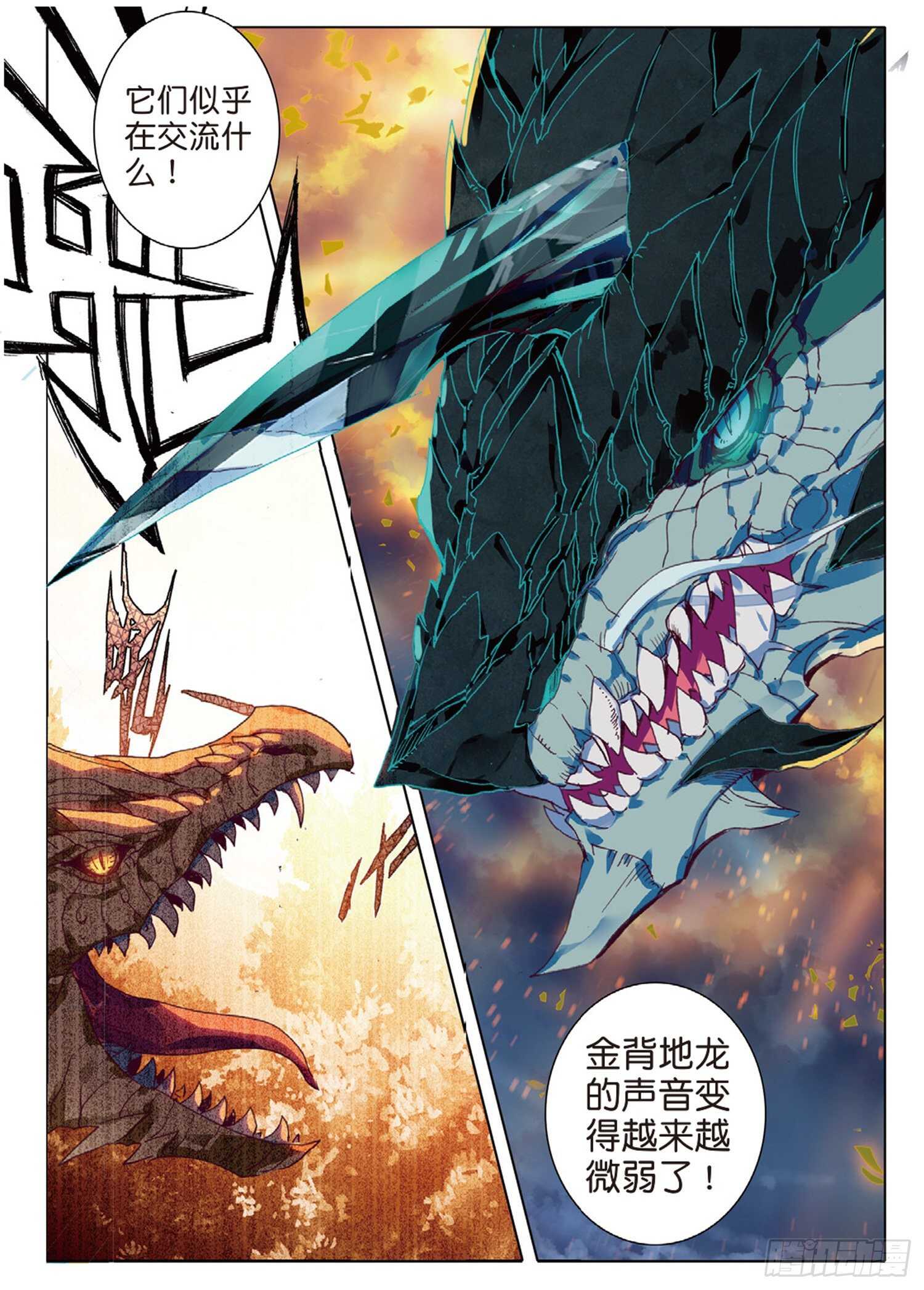冰火魔厨 第二季韩漫全集-33 龙竟然会说话（上）无删减无遮挡章节图片 