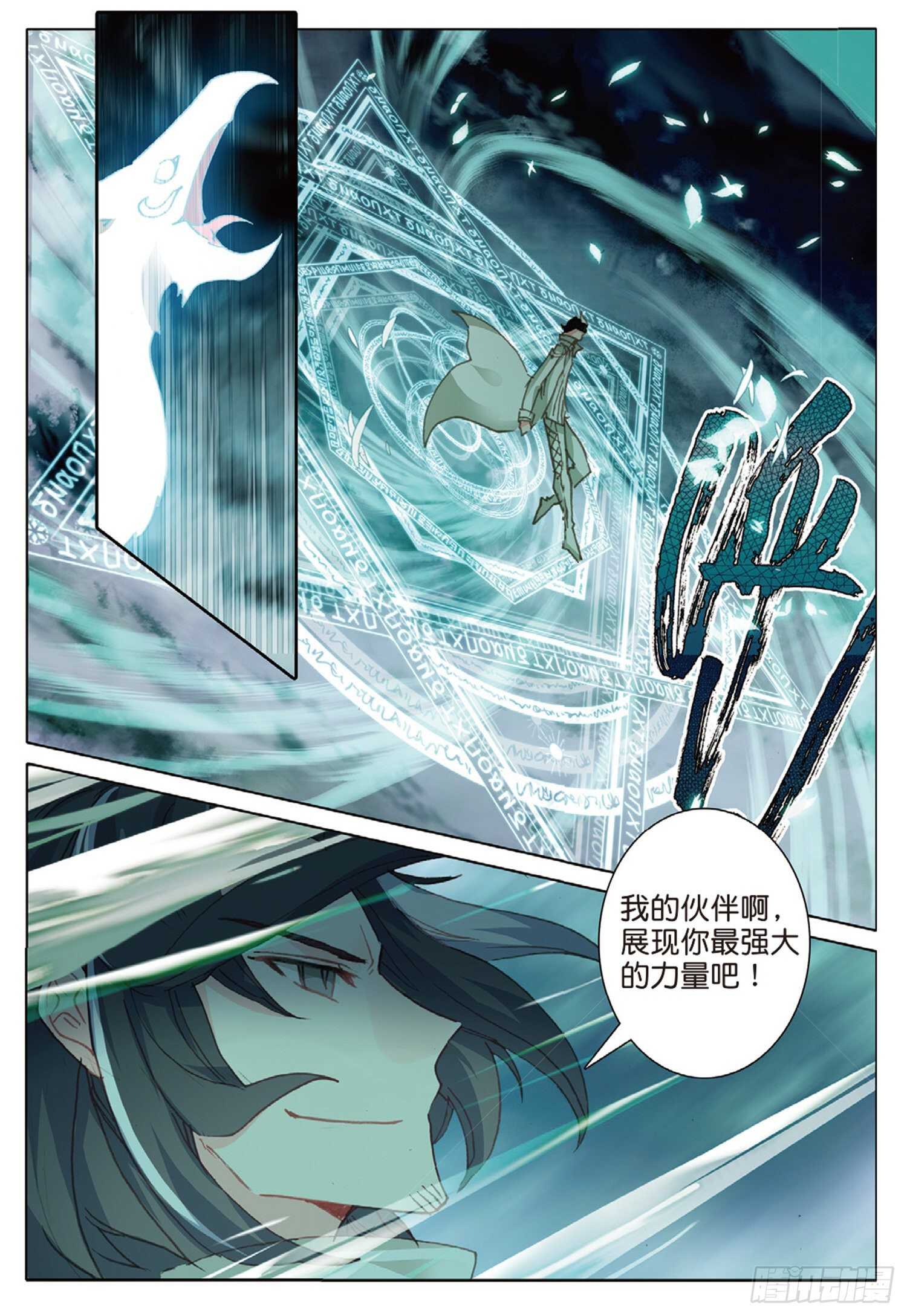 冰火魔厨 第二季韩漫全集-33 龙竟然会说话（上）无删减无遮挡章节图片 