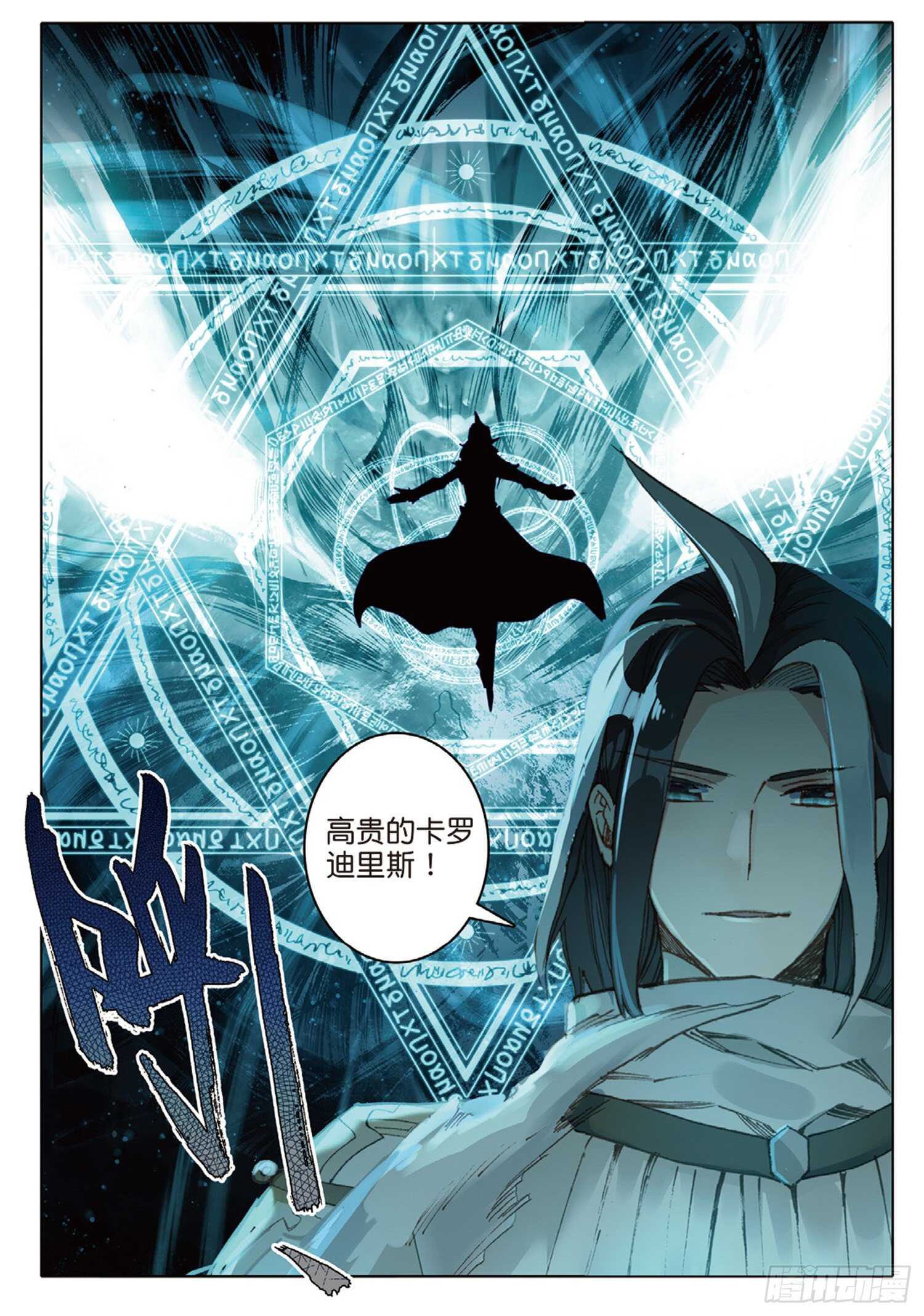 冰火魔厨 第二季韩漫全集-33 龙竟然会说话（上）无删减无遮挡章节图片 