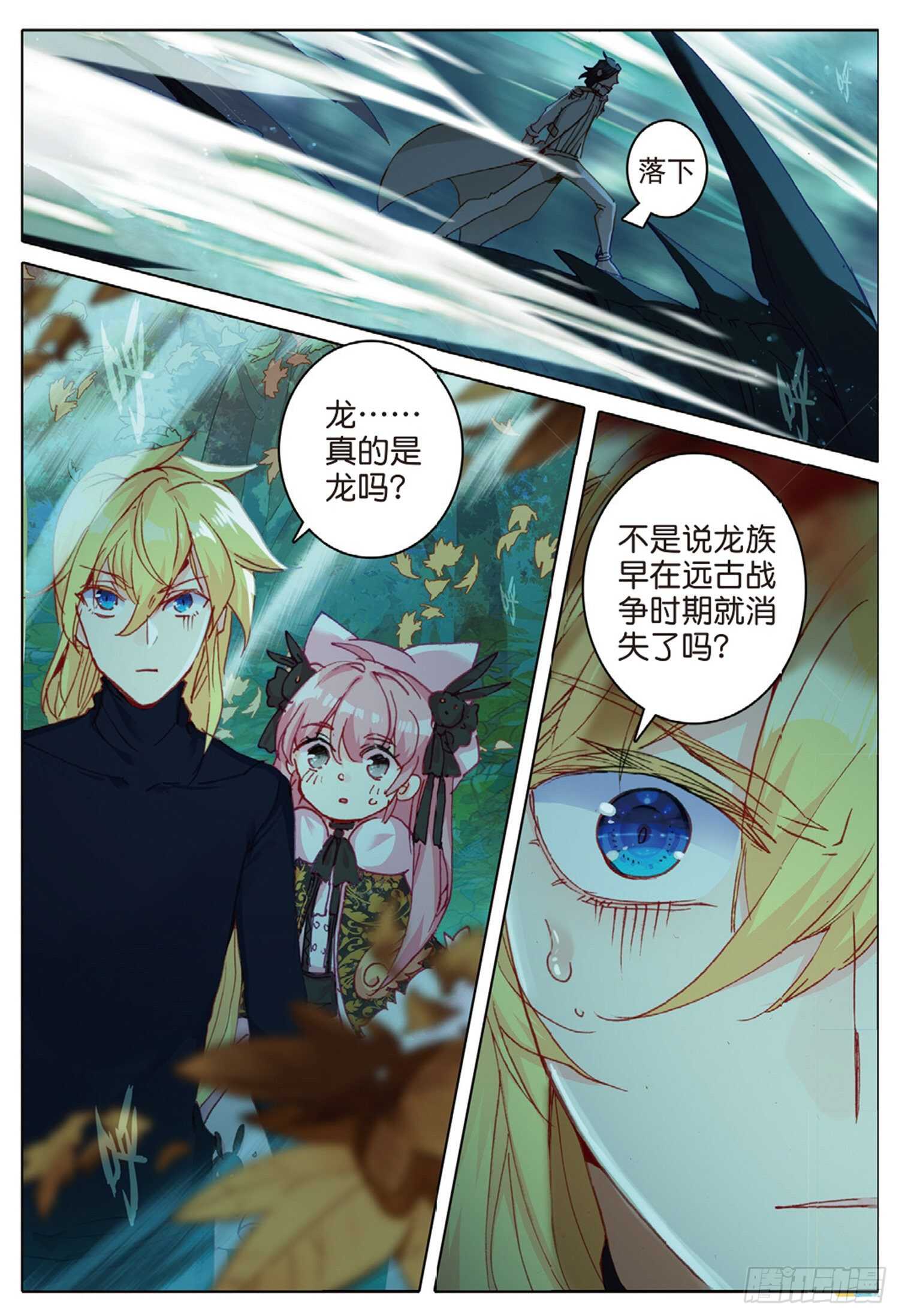 冰火魔厨 第二季韩漫全集-33 龙竟然会说话（上）无删减无遮挡章节图片 