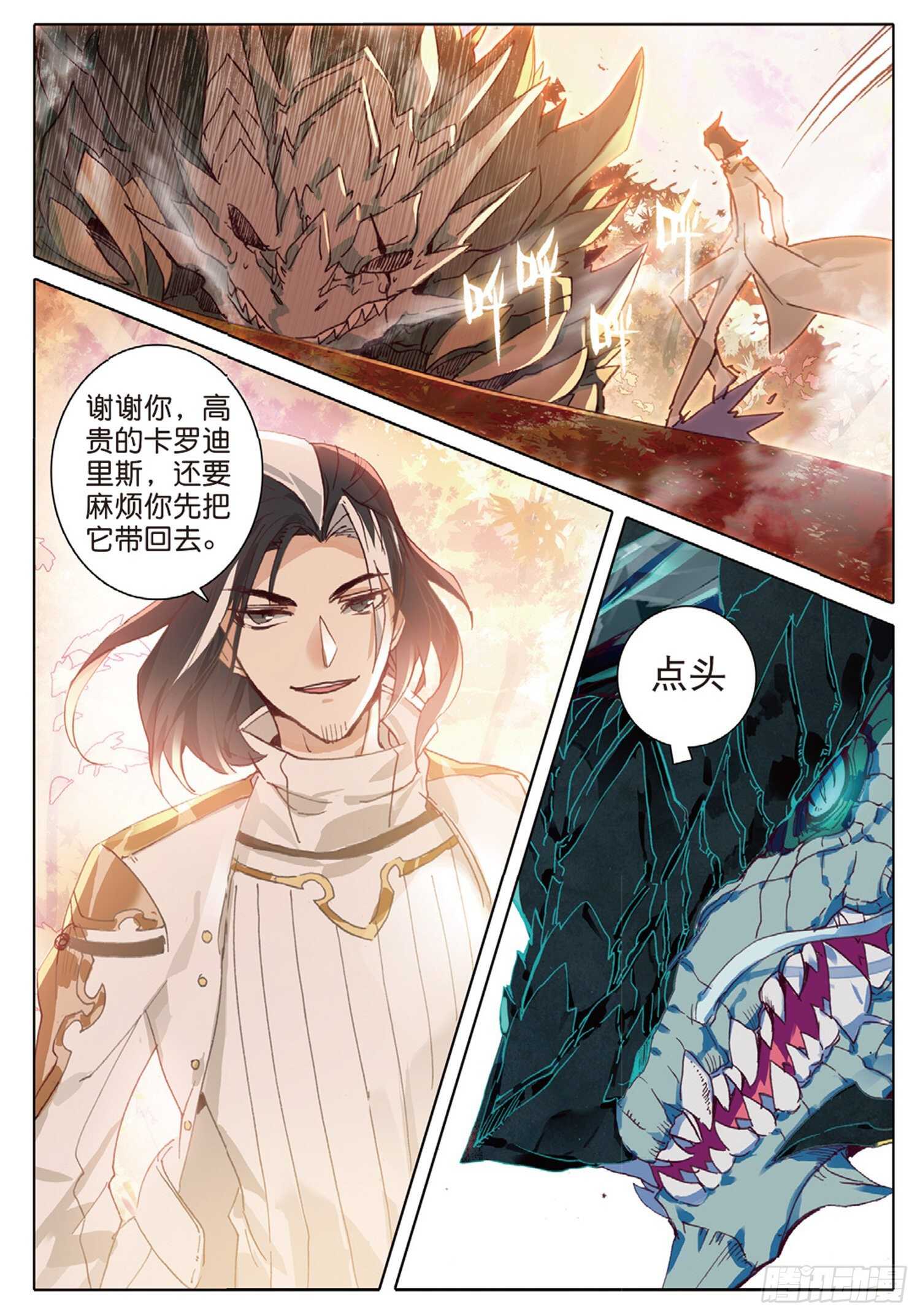 冰火魔厨 第二季韩漫全集-33 龙竟然会说话（下）无删减无遮挡章节图片 