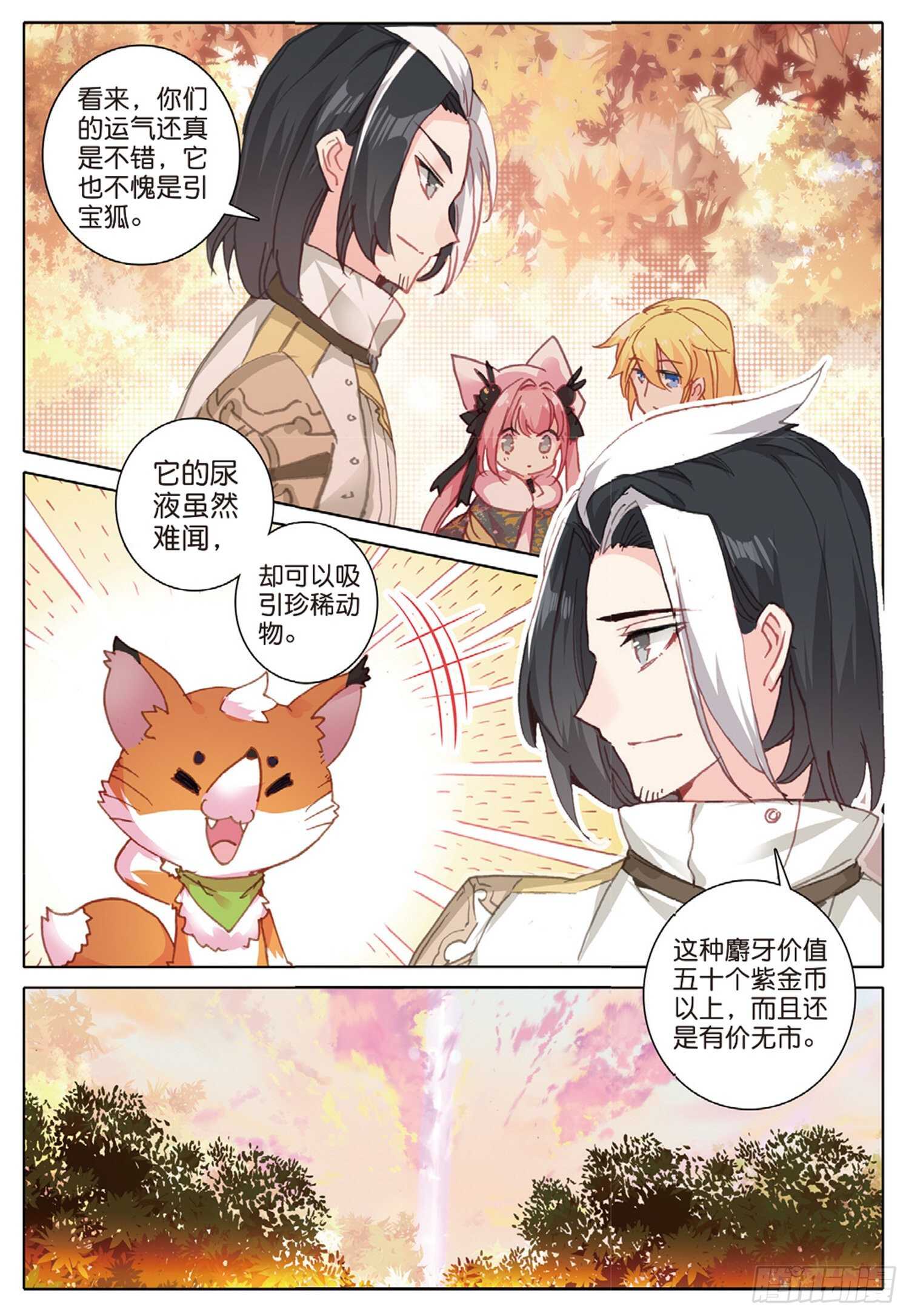 冰火魔厨 第二季韩漫全集-33 龙竟然会说话（下）无删减无遮挡章节图片 