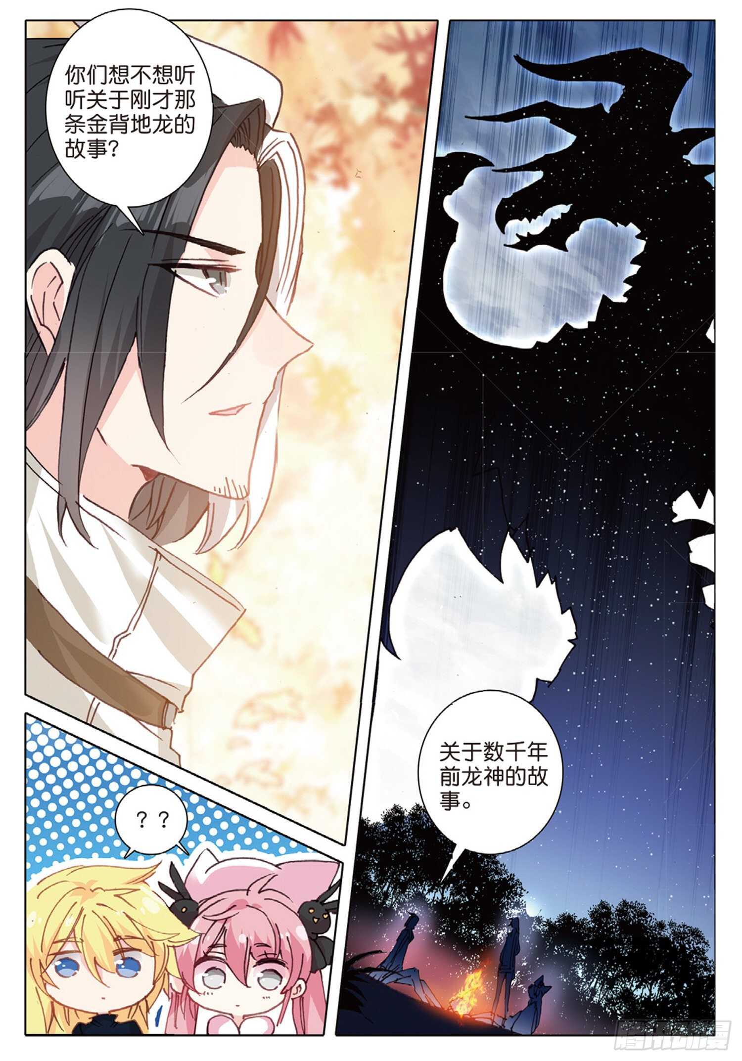 冰火魔厨 第二季韩漫全集-33 龙竟然会说话（下）无删减无遮挡章节图片 