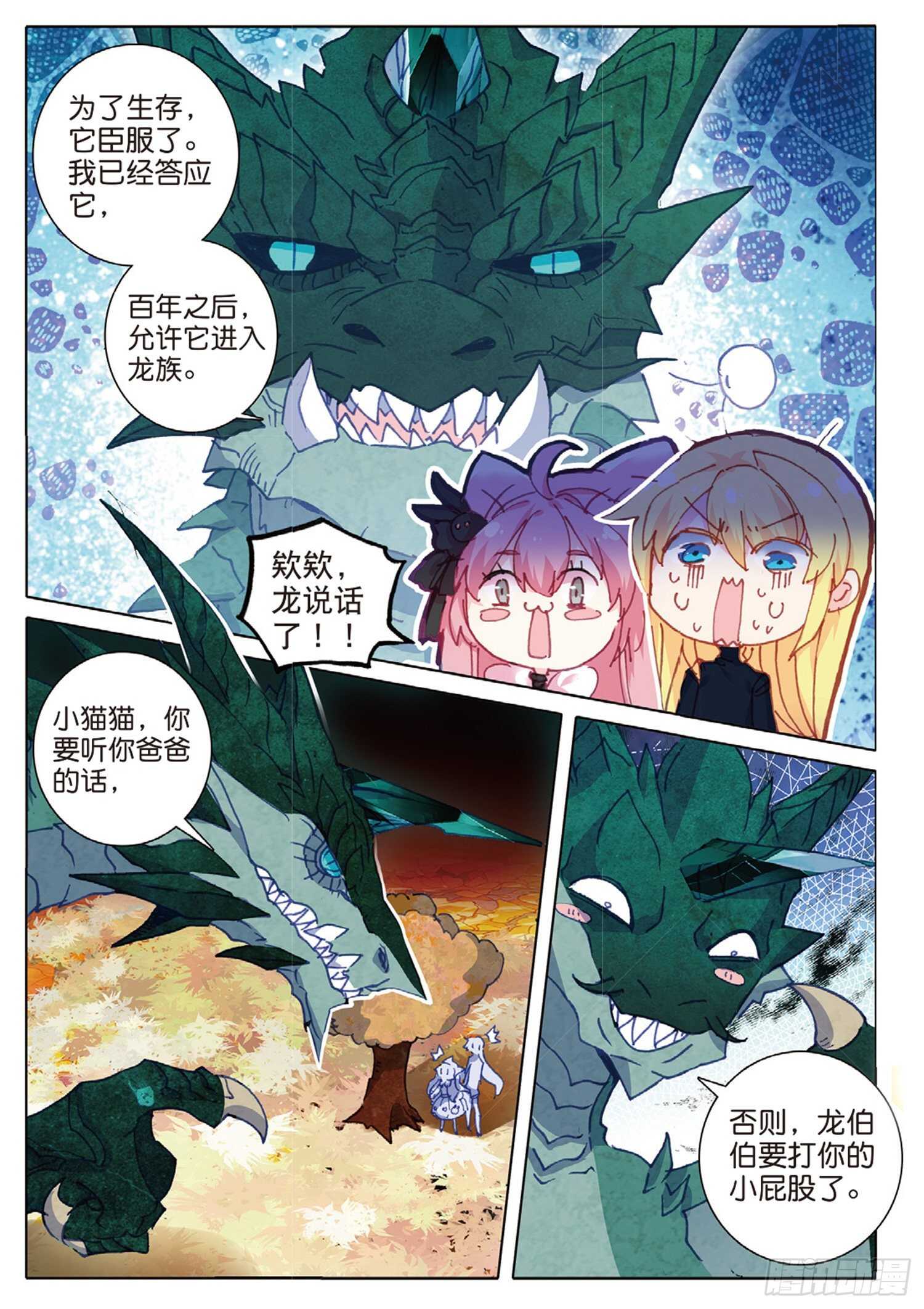 冰火魔厨 第二季韩漫全集-33 龙竟然会说话（下）无删减无遮挡章节图片 