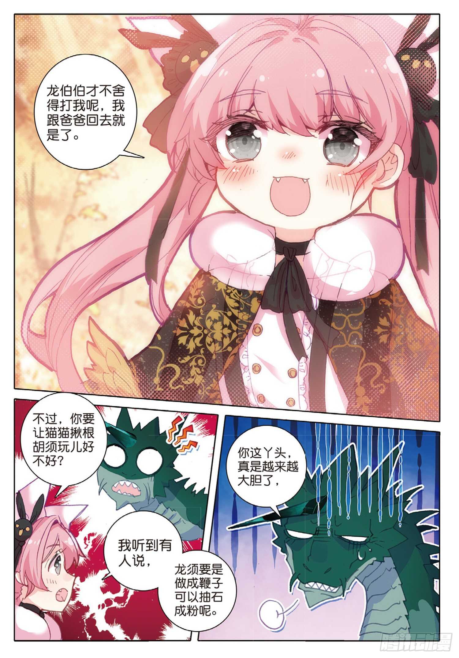冰火魔厨 第二季韩漫全集-33 龙竟然会说话（下）无删减无遮挡章节图片 