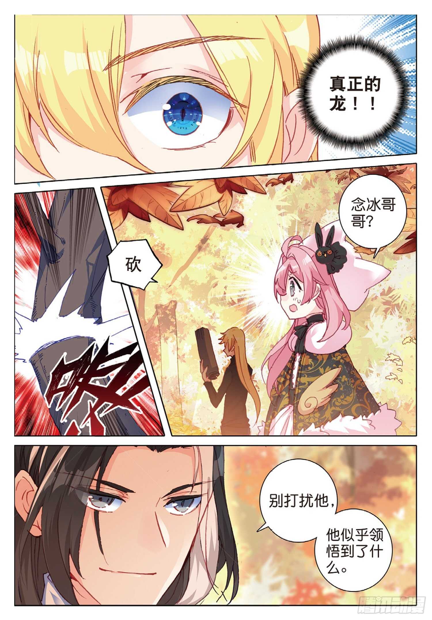 冰火魔厨 第二季韩漫全集-33 龙竟然会说话（下）无删减无遮挡章节图片 