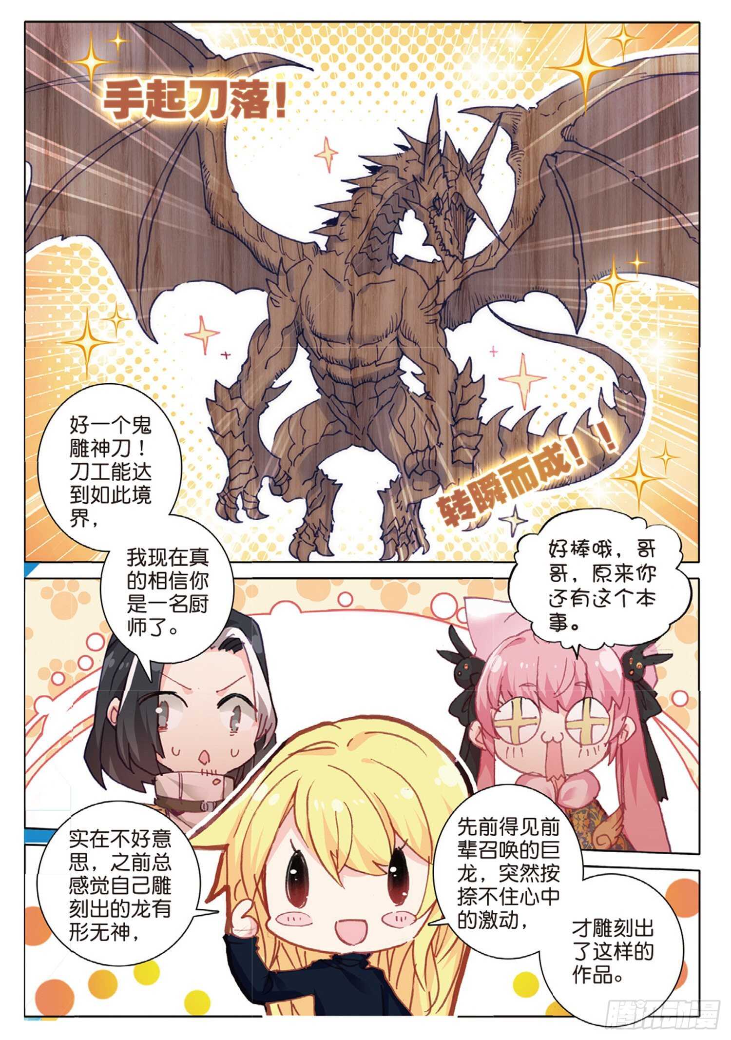 冰火魔厨 第二季韩漫全集-33 龙竟然会说话（下）无删减无遮挡章节图片 