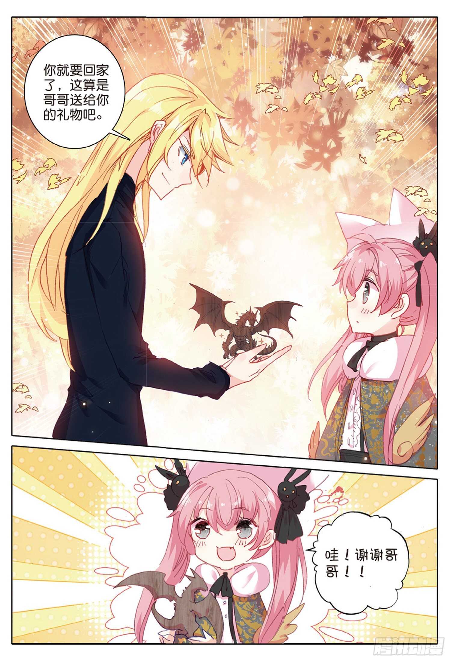 冰火魔厨 第二季韩漫全集-33 龙竟然会说话（下）无删减无遮挡章节图片 