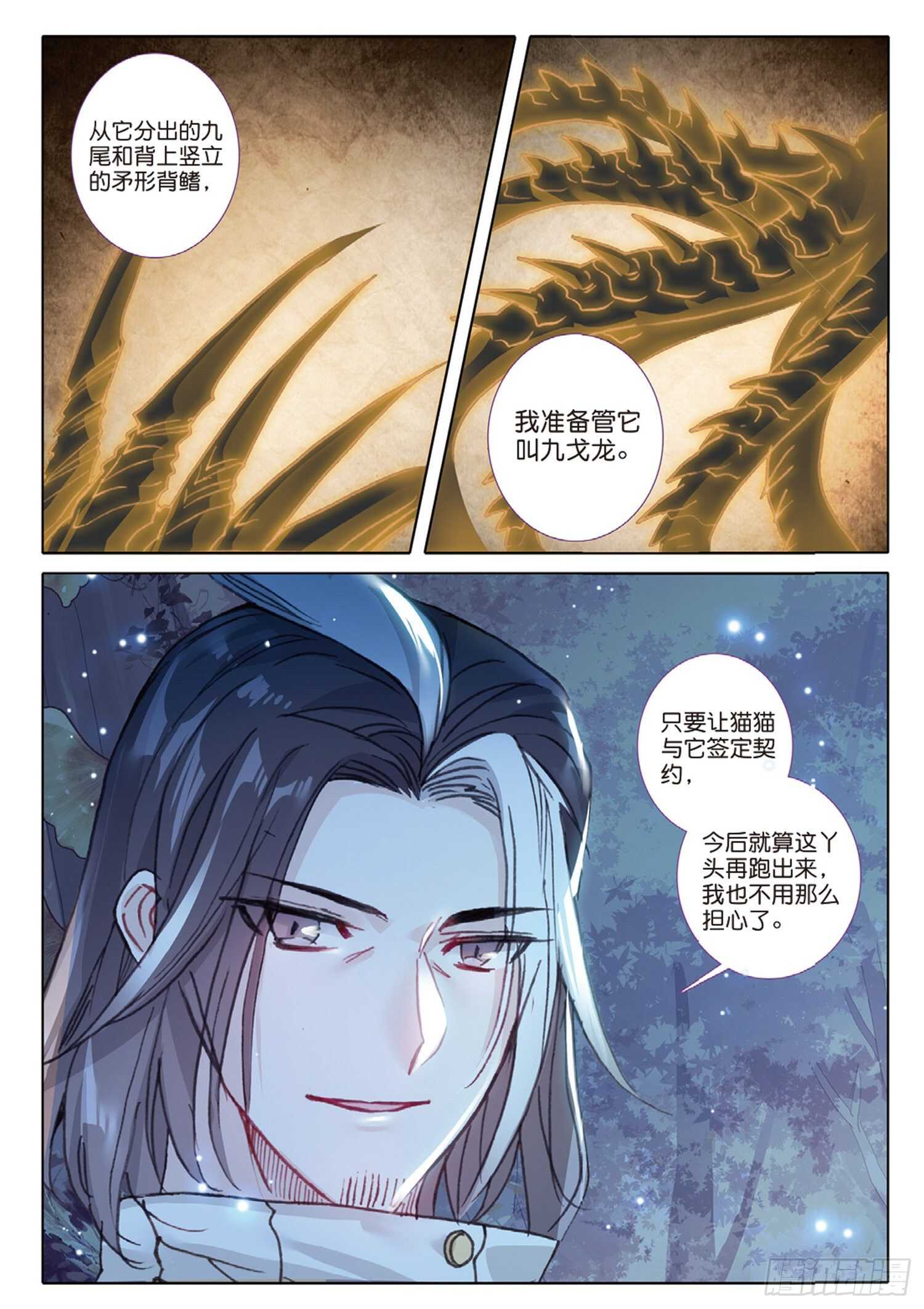 冰火魔厨 第二季韩漫全集-34 龙神传说（上）无删减无遮挡章节图片 