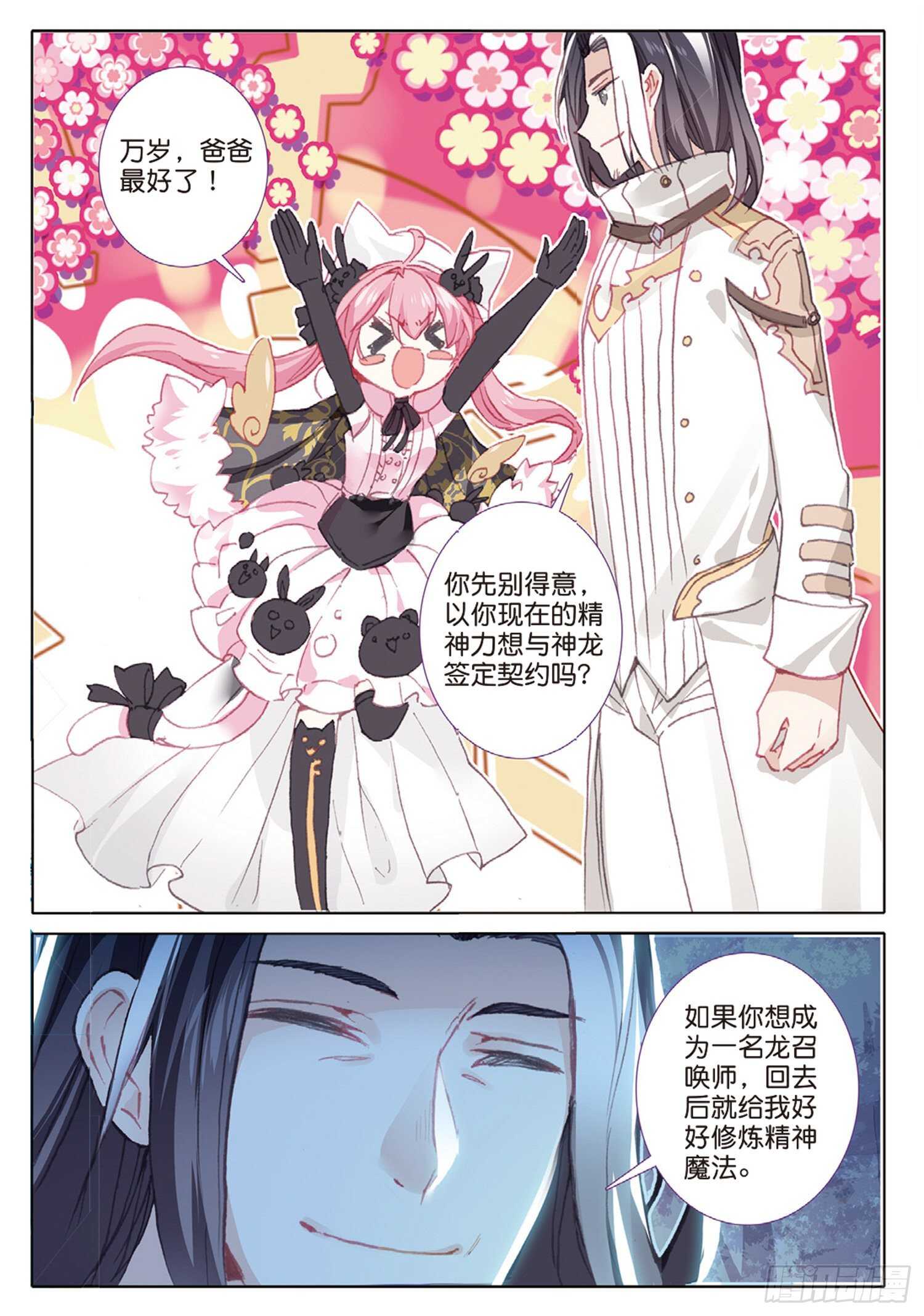 冰火魔厨 第二季韩漫全集-34 龙神传说（上）无删减无遮挡章节图片 