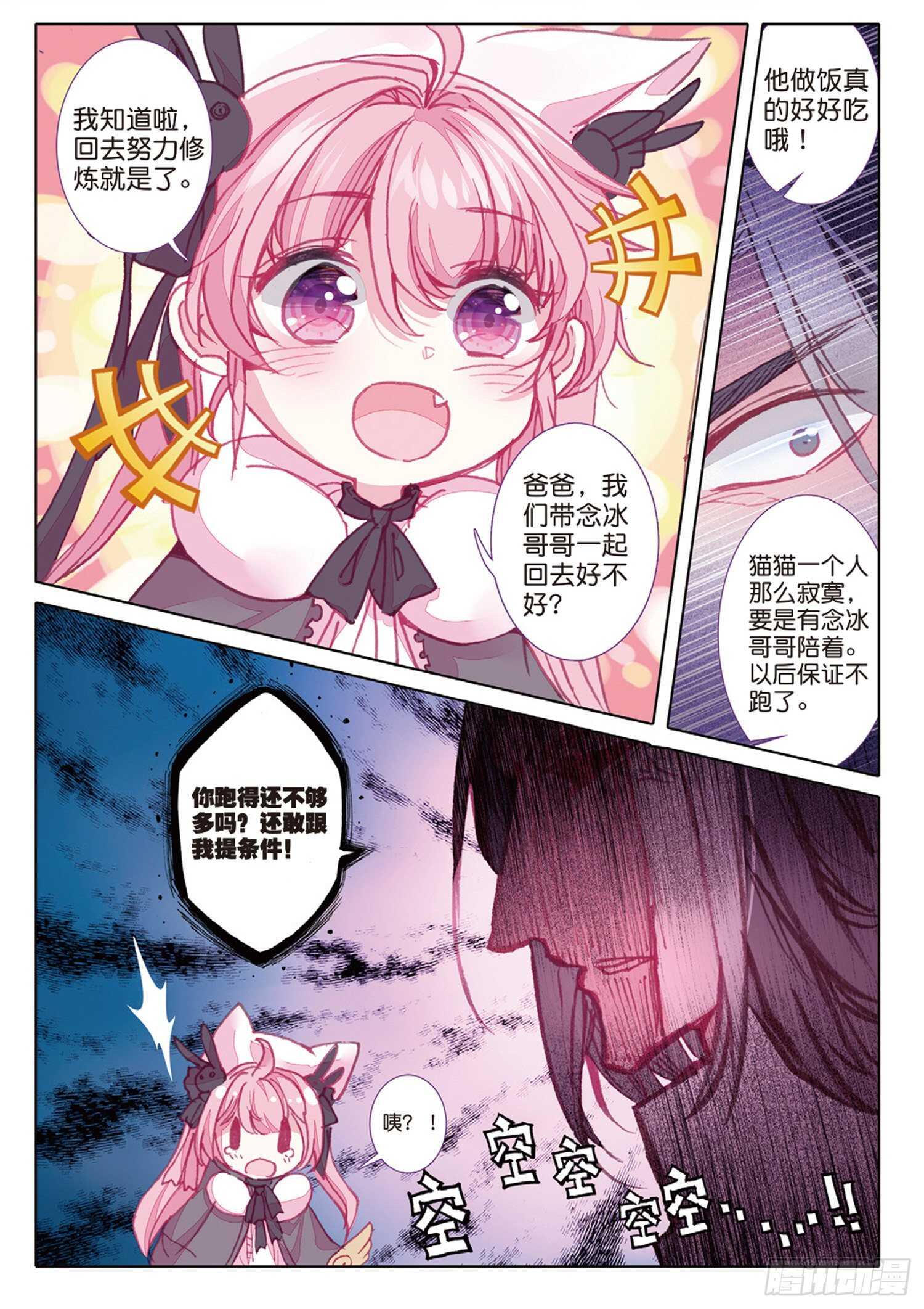 冰火魔厨 第二季韩漫全集-34 龙神传说（上）无删减无遮挡章节图片 