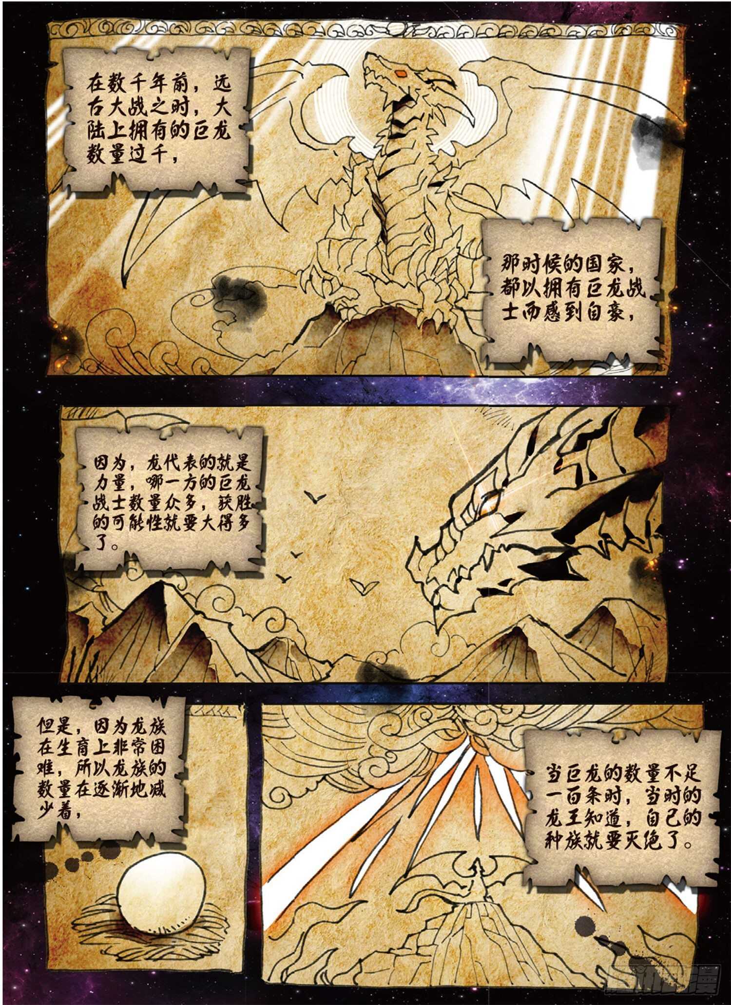 冰火魔厨 第二季韩漫全集-34 龙神传说（上）无删减无遮挡章节图片 