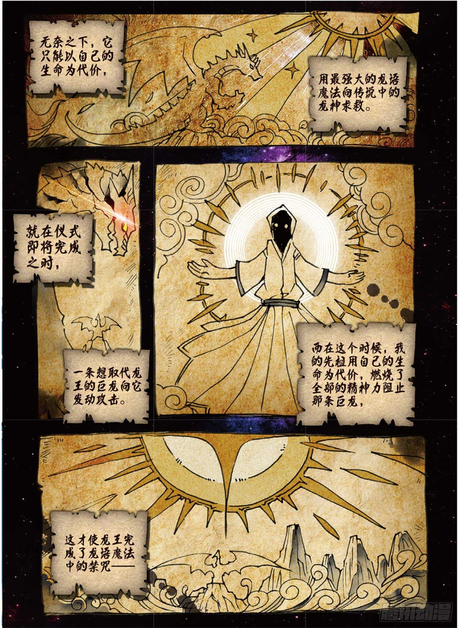 冰火魔厨 第二季韩漫全集-34 龙神传说（上）无删减无遮挡章节图片 