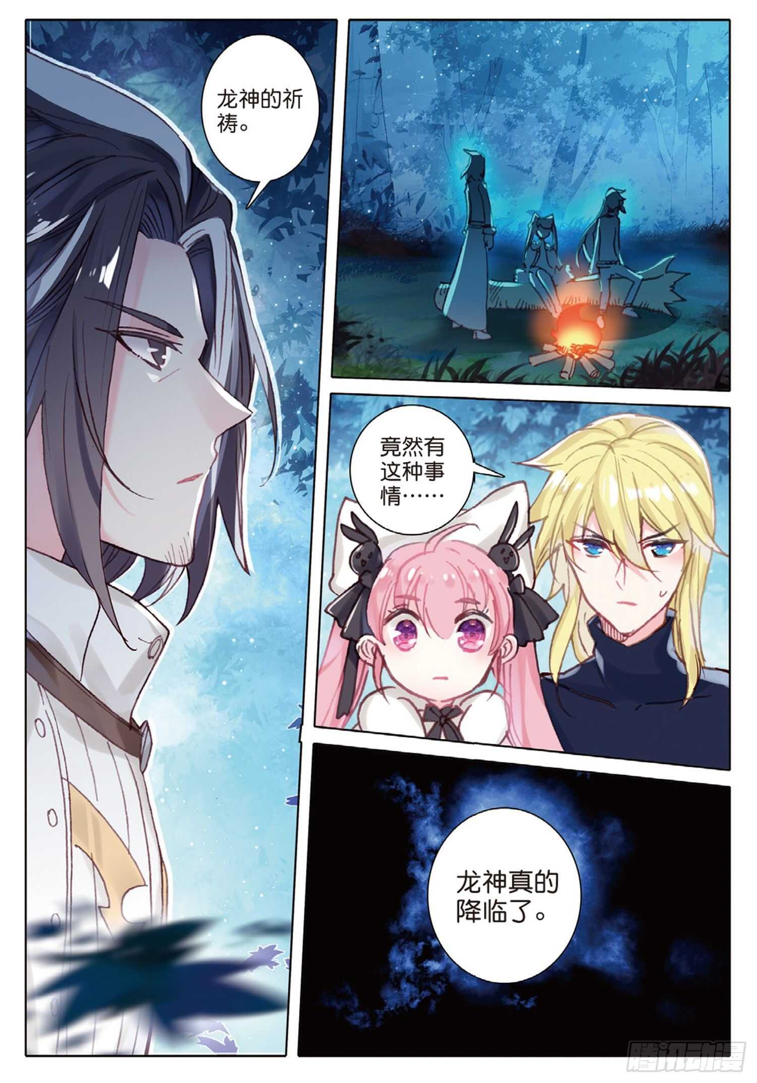 冰火魔厨 第二季韩漫全集-34 龙神传说（上）无删减无遮挡章节图片 