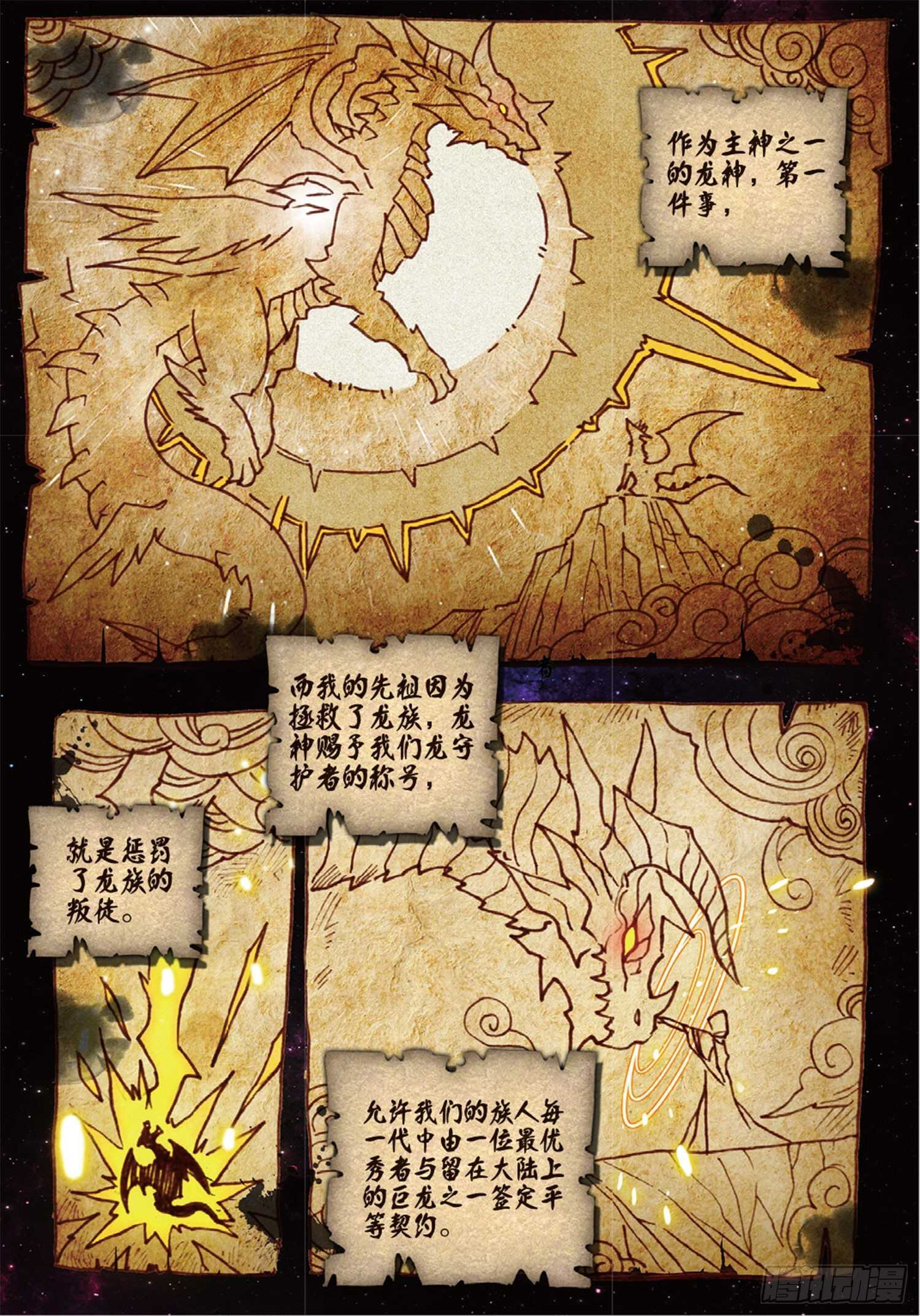 冰火魔厨 第二季韩漫全集-34 龙神传说（上）无删减无遮挡章节图片 