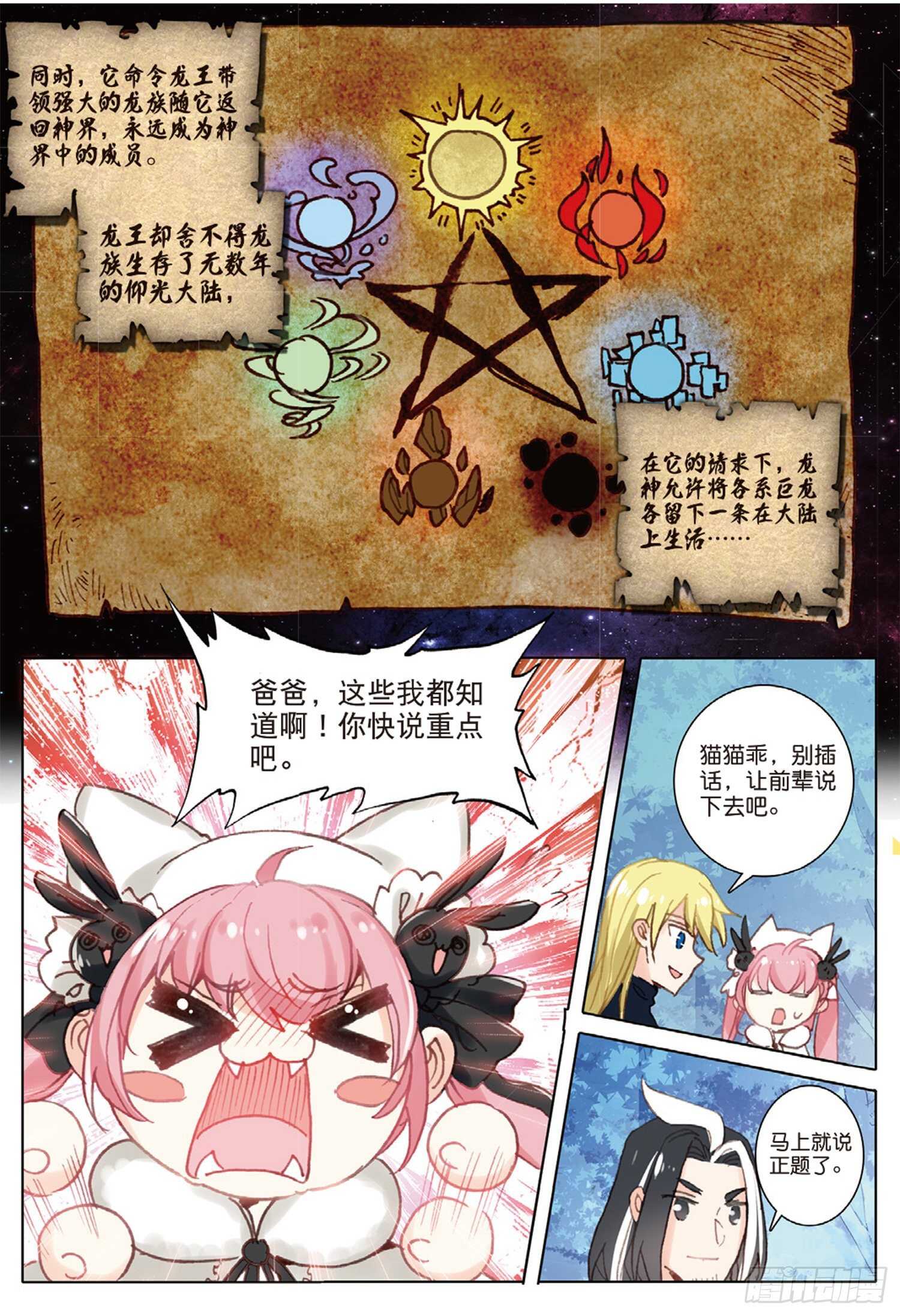 冰火魔厨 第二季韩漫全集-34 龙神传说（上）无删减无遮挡章节图片 