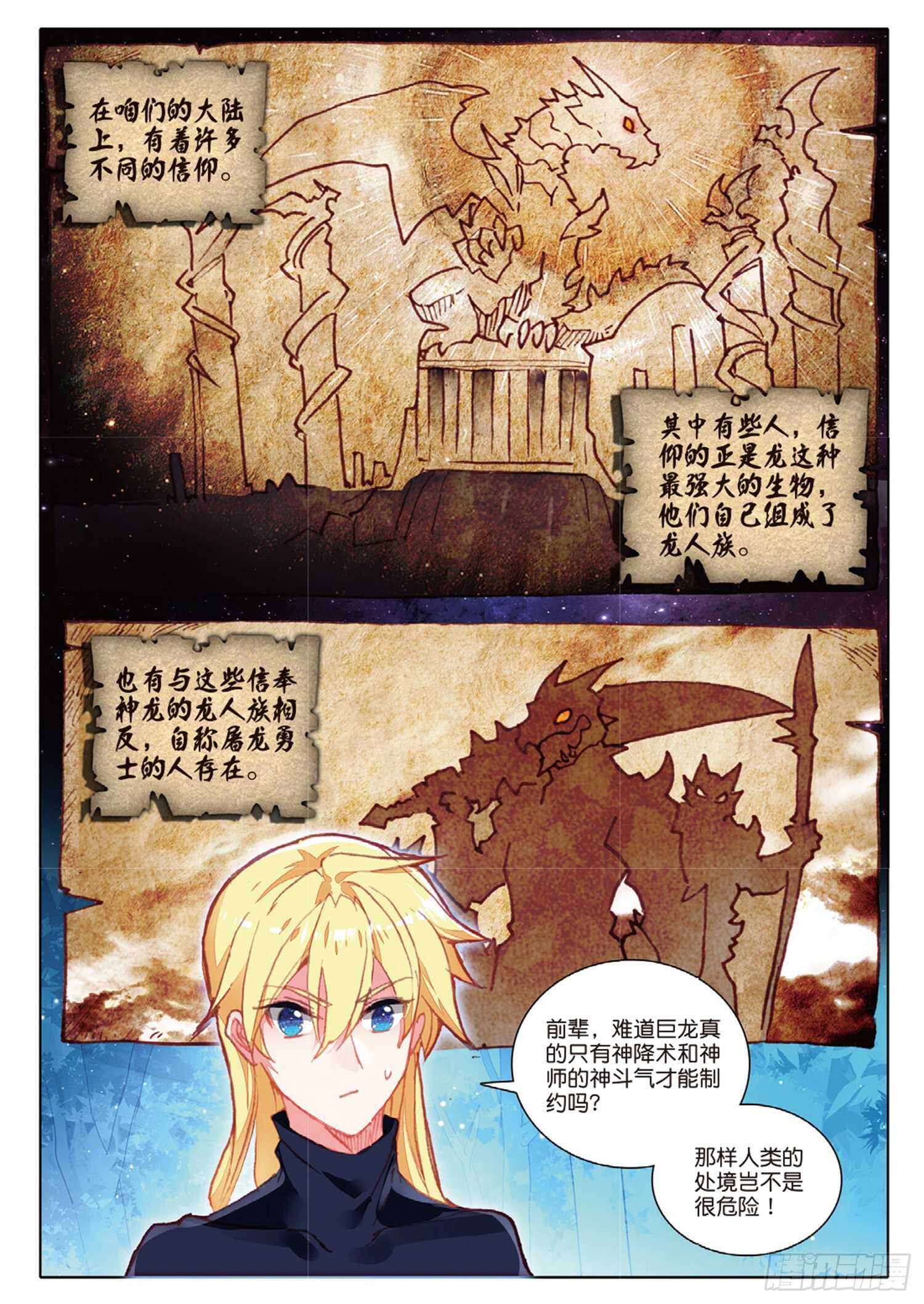 冰火魔厨 第二季韩漫全集-34 龙神传说（上）无删减无遮挡章节图片 