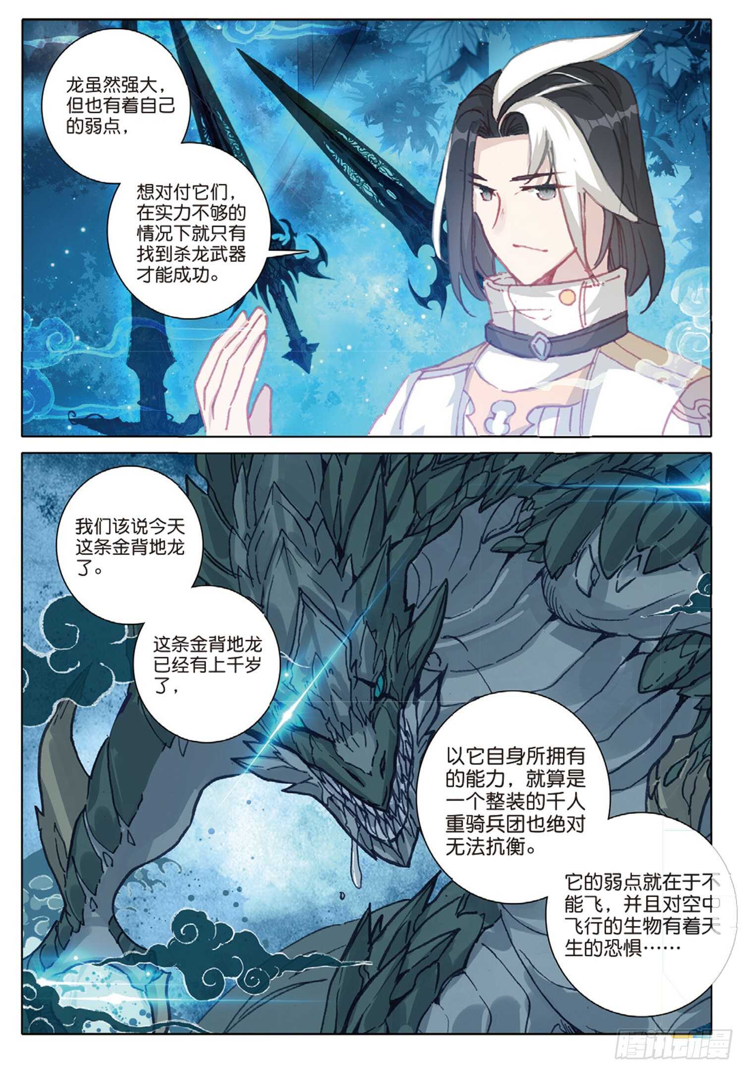冰火魔厨 第二季韩漫全集-34 龙神传说（上）无删减无遮挡章节图片 