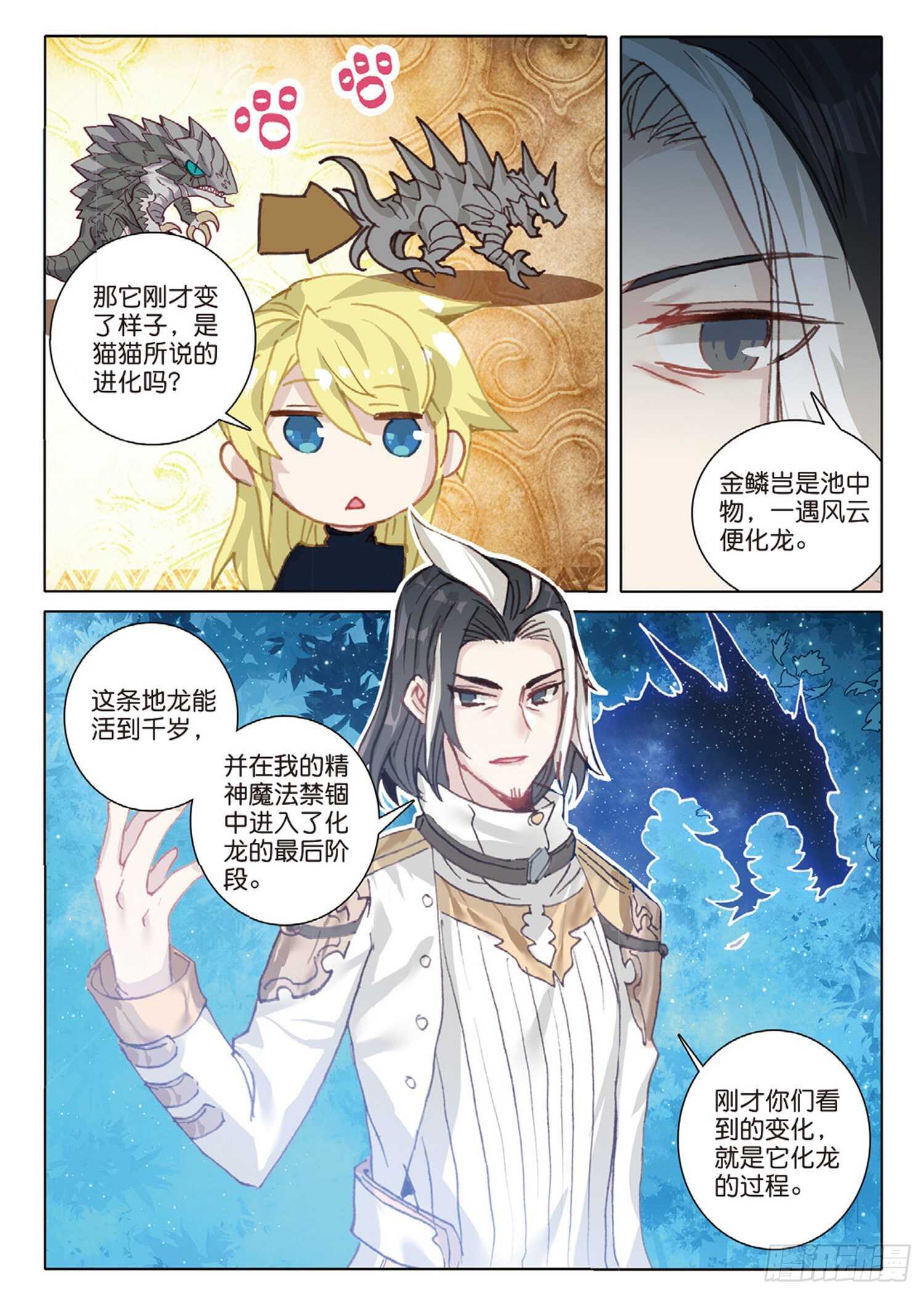 冰火魔厨 第二季韩漫全集-34 龙神传说（上）无删减无遮挡章节图片 