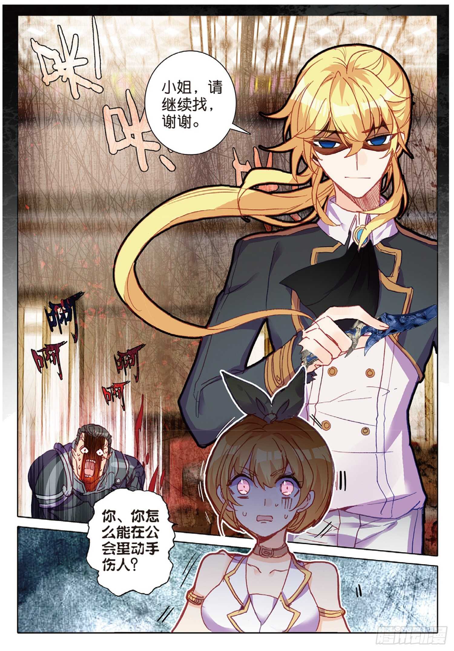 冰火魔厨 第二季韩漫全集-35 倒刺（上）无删减无遮挡章节图片 