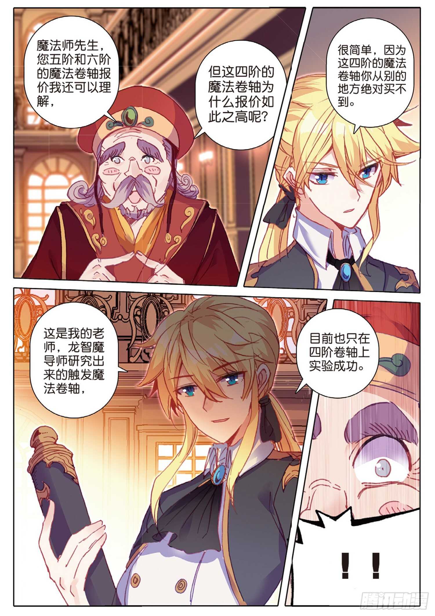 冰火魔厨 第二季韩漫全集-35 倒刺（下）无删减无遮挡章节图片 