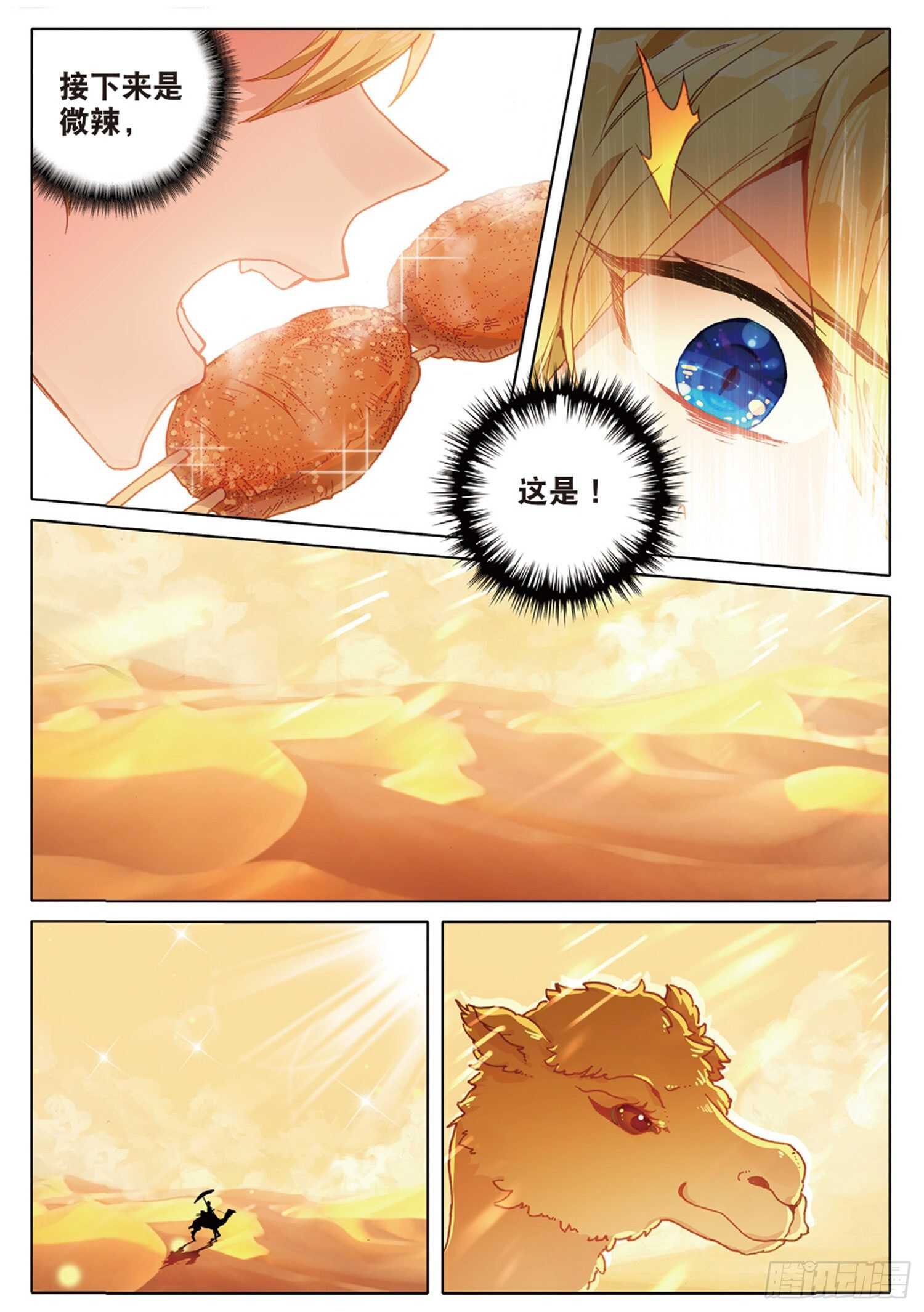 冰火魔厨 第二季韩漫全集-36 这真的能吃吗（下）无删减无遮挡章节图片 