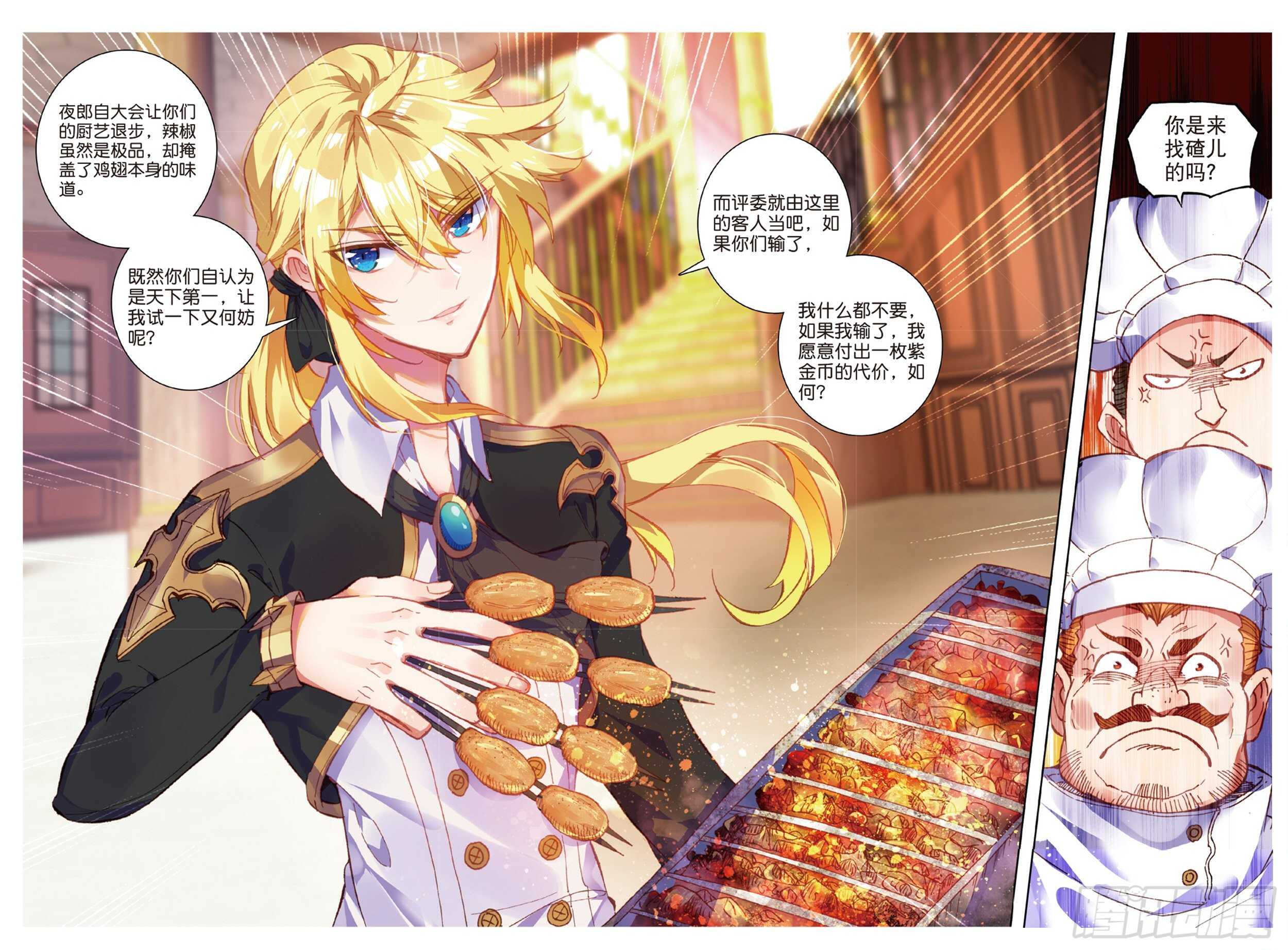 冰火魔厨 第二季韩漫全集-36 这真的能吃吗（下）无删减无遮挡章节图片 
