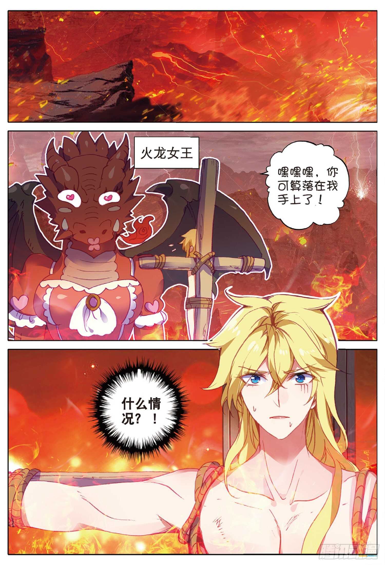 冰火魔厨 第二季韩漫全集-36 这真的能吃吗（下）无删减无遮挡章节图片 