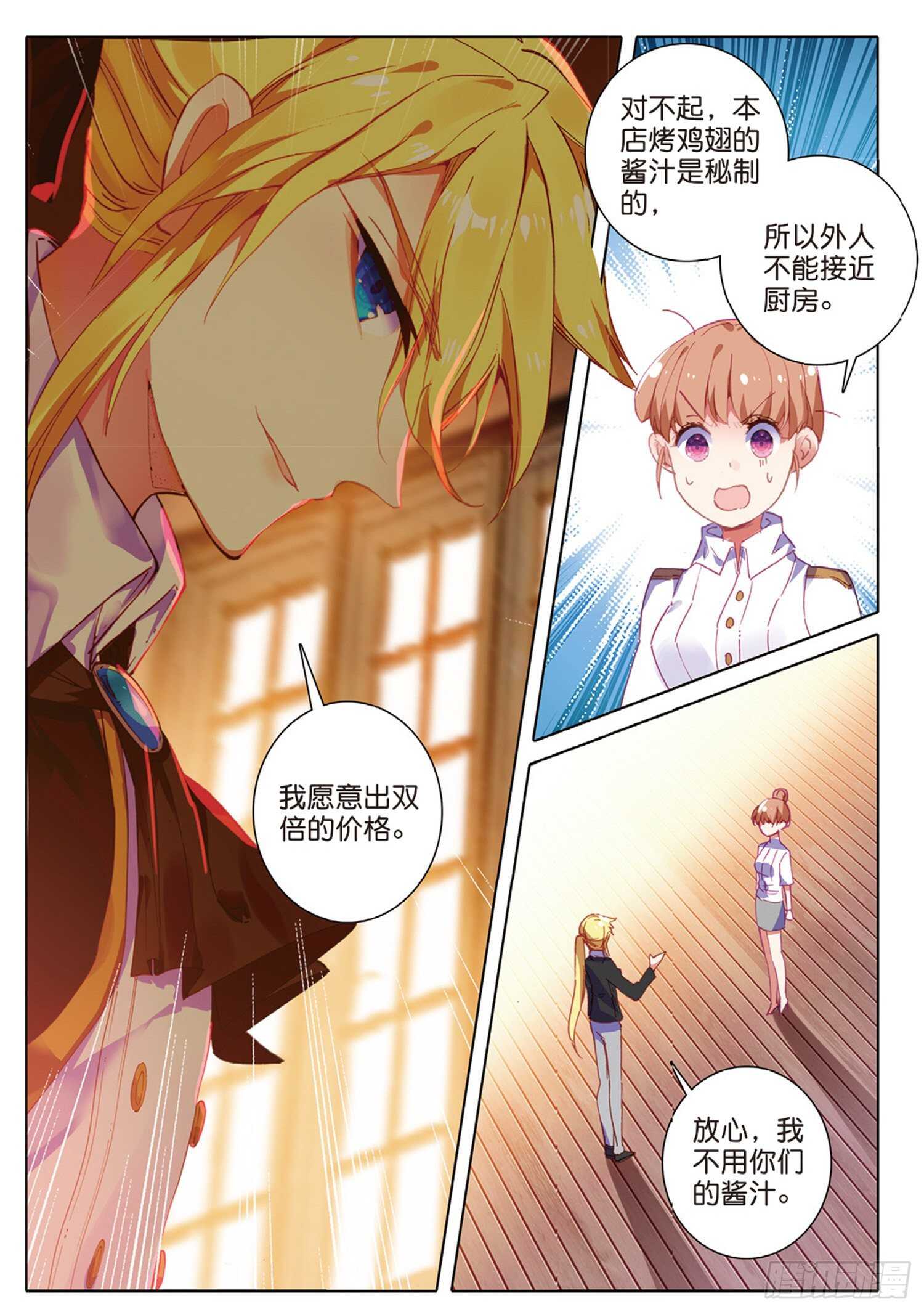 冰火魔厨 第二季韩漫全集-36 这真的能吃吗（下）无删减无遮挡章节图片 