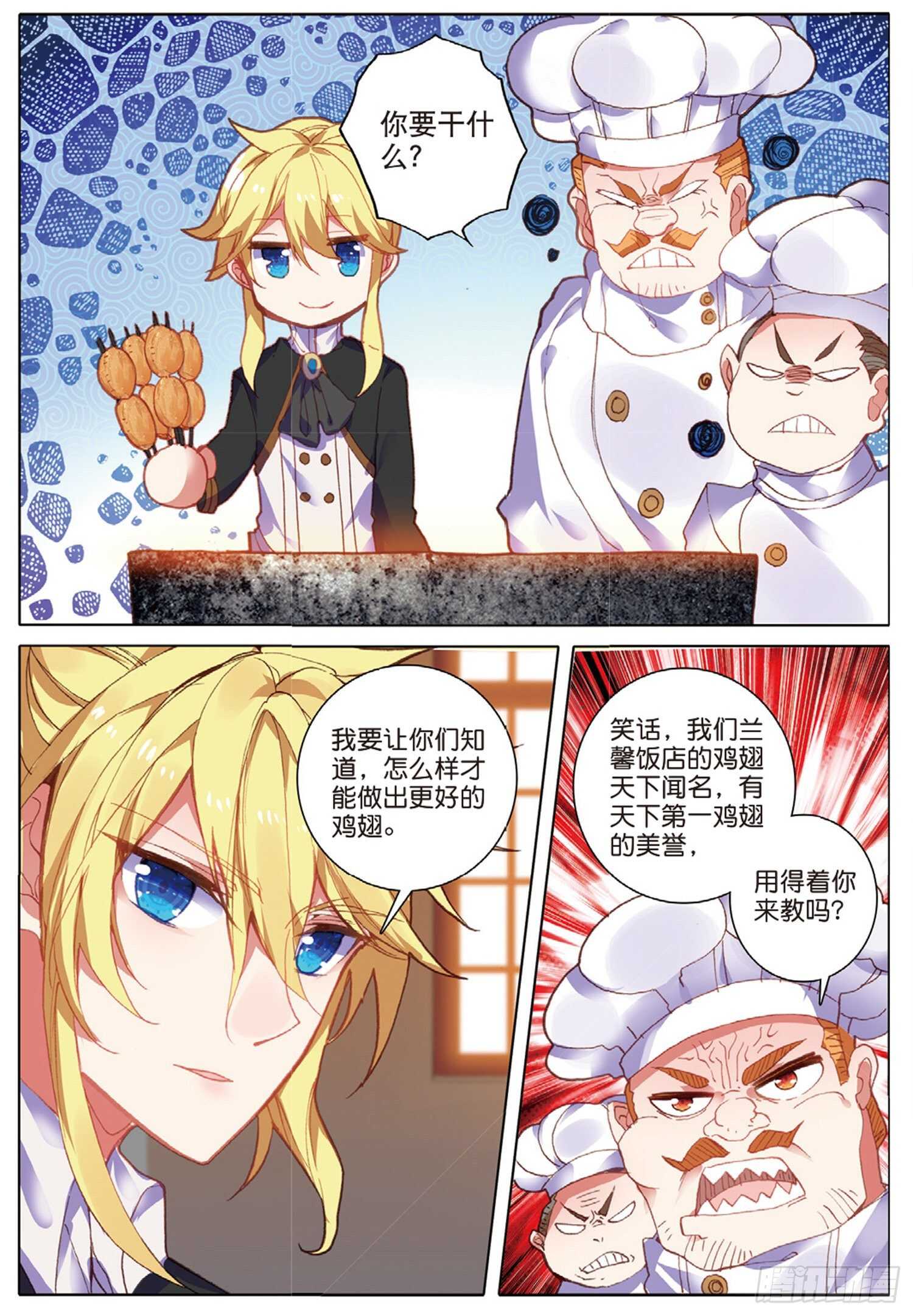 冰火魔厨 第二季韩漫全集-36 这真的能吃吗（下）无删减无遮挡章节图片 