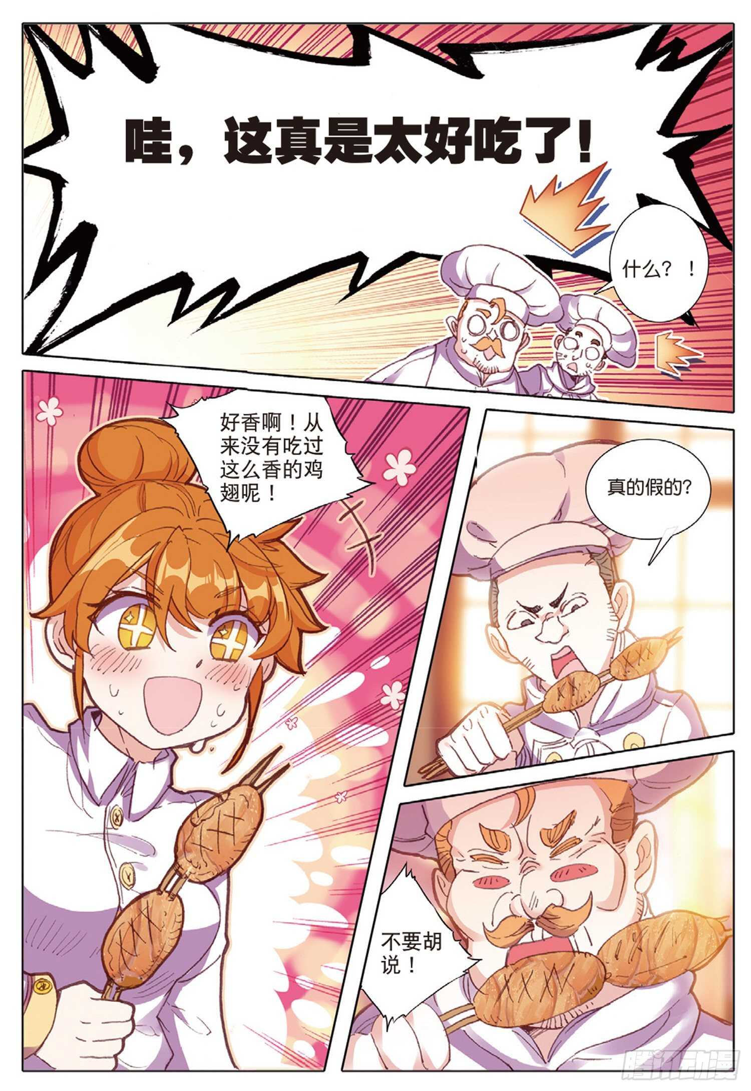 冰火魔厨 第二季韩漫全集-37 一品面食（上）无删减无遮挡章节图片 