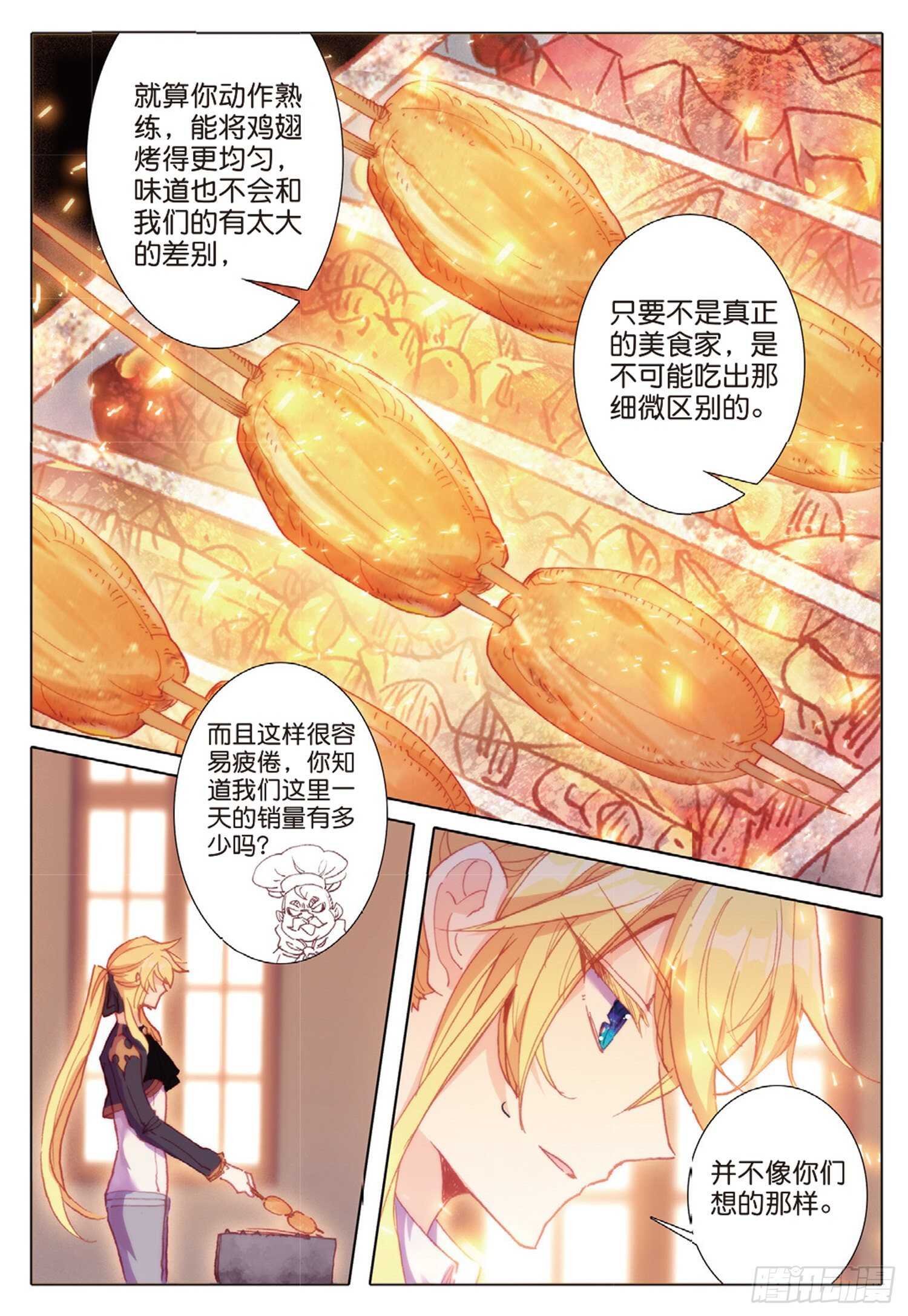 冰火魔厨 第二季韩漫全集-37 一品面食（上）无删减无遮挡章节图片 