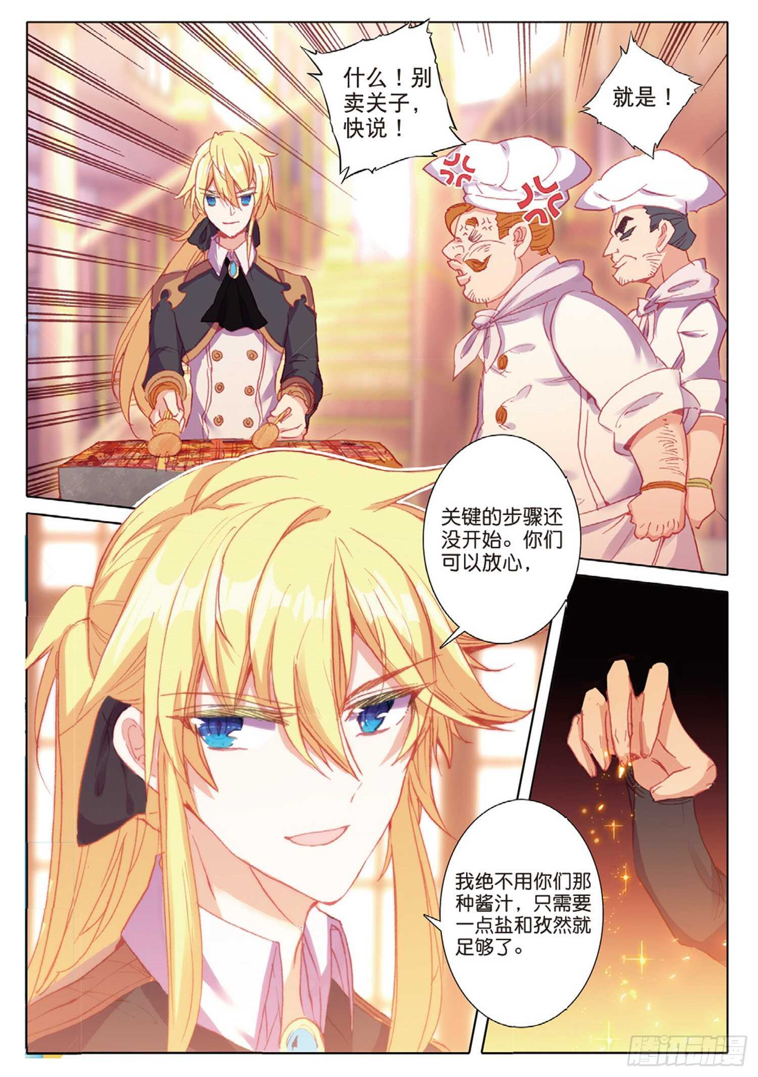 冰火魔厨 第二季韩漫全集-37 一品面食（上）无删减无遮挡章节图片 