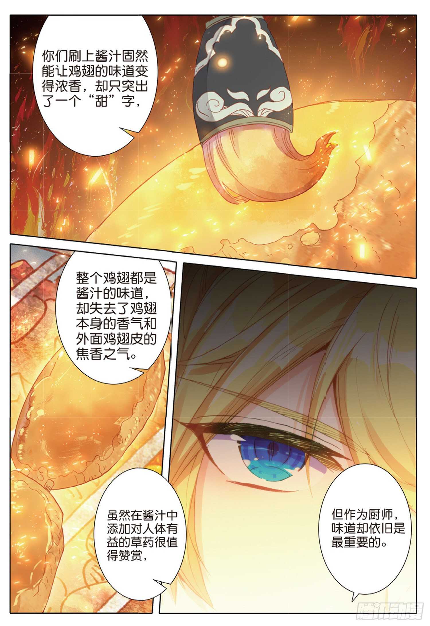 冰火魔厨 第二季韩漫全集-37 一品面食（上）无删减无遮挡章节图片 