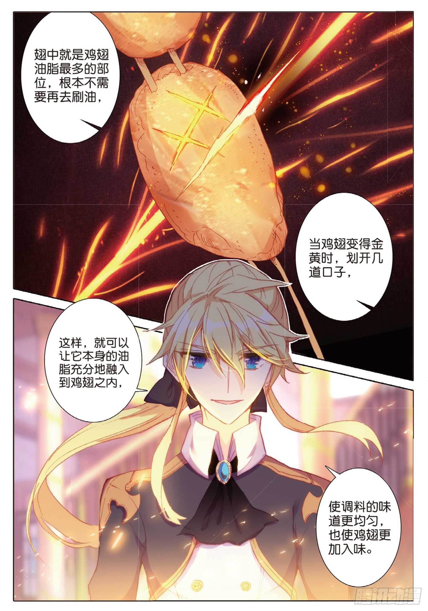 冰火魔厨 第二季韩漫全集-37 一品面食（上）无删减无遮挡章节图片 