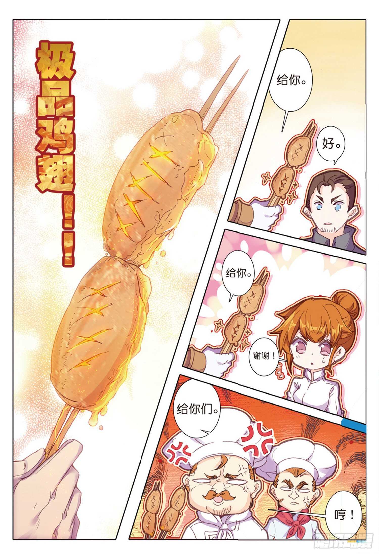 冰火魔厨 第二季韩漫全集-37 一品面食（上）无删减无遮挡章节图片 