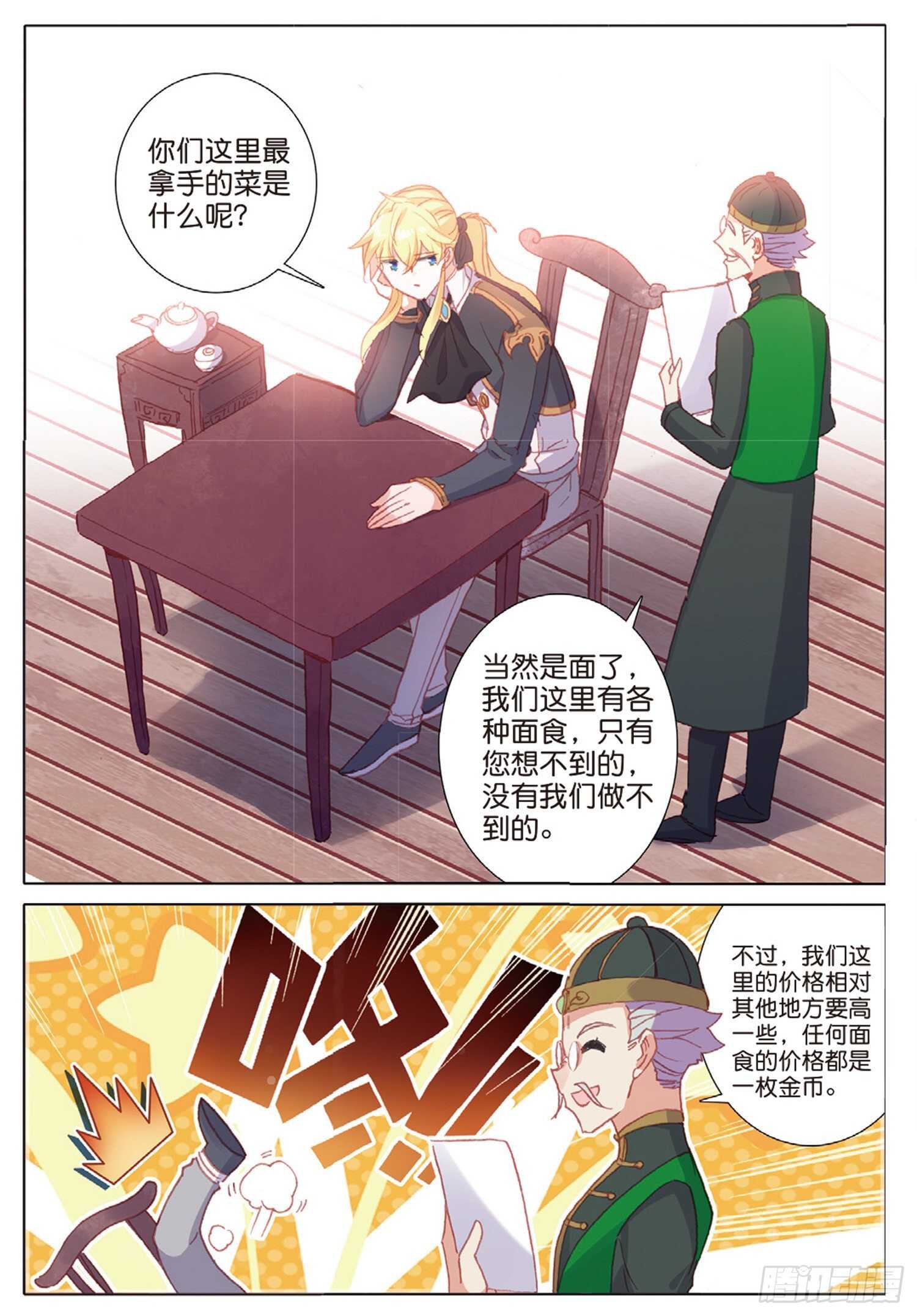 冰火魔厨 第二季韩漫全集-37 一品面食（下）无删减无遮挡章节图片 