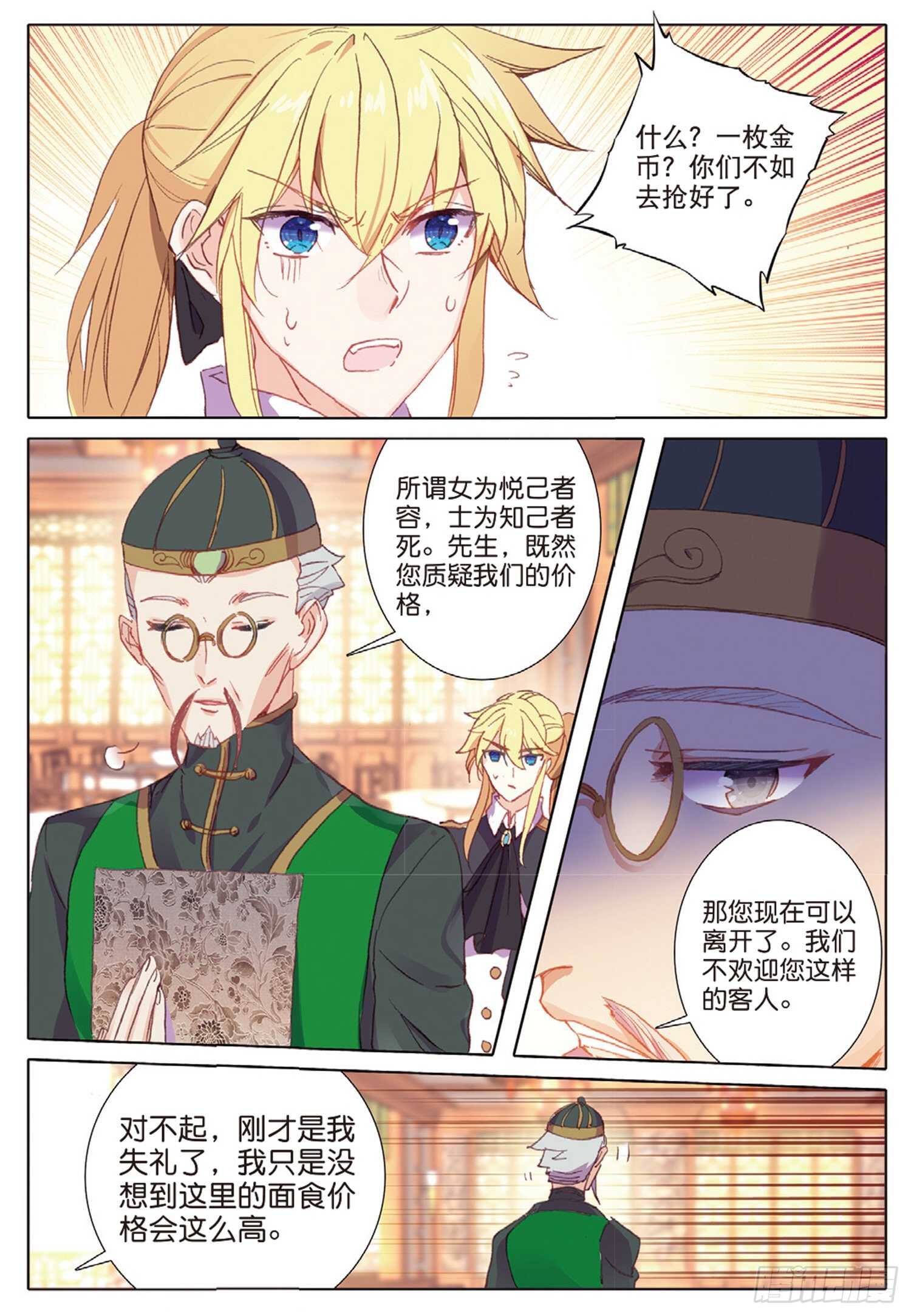 冰火魔厨 第二季韩漫全集-37 一品面食（下）无删减无遮挡章节图片 