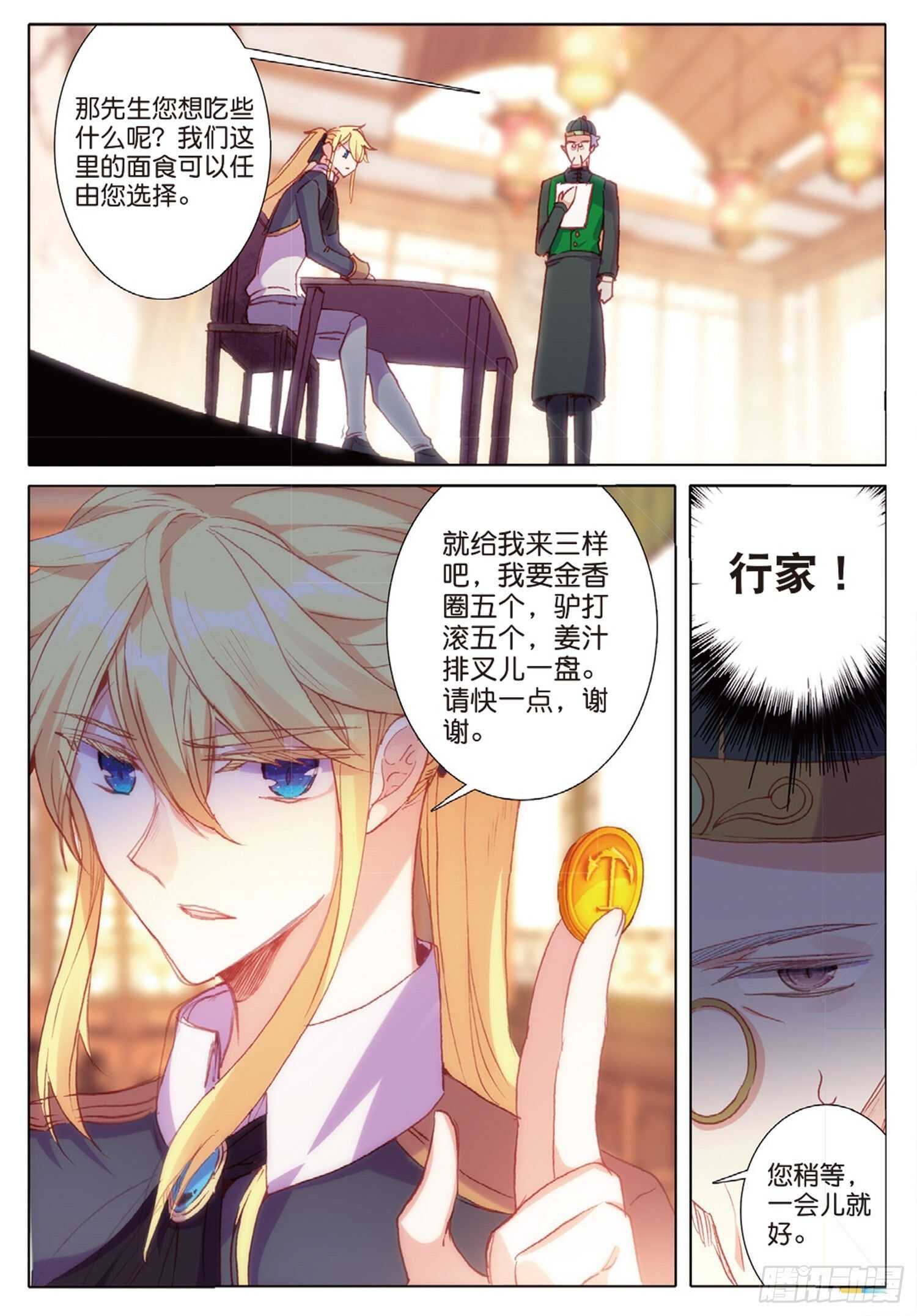 冰火魔厨 第二季韩漫全集-37 一品面食（下）无删减无遮挡章节图片 