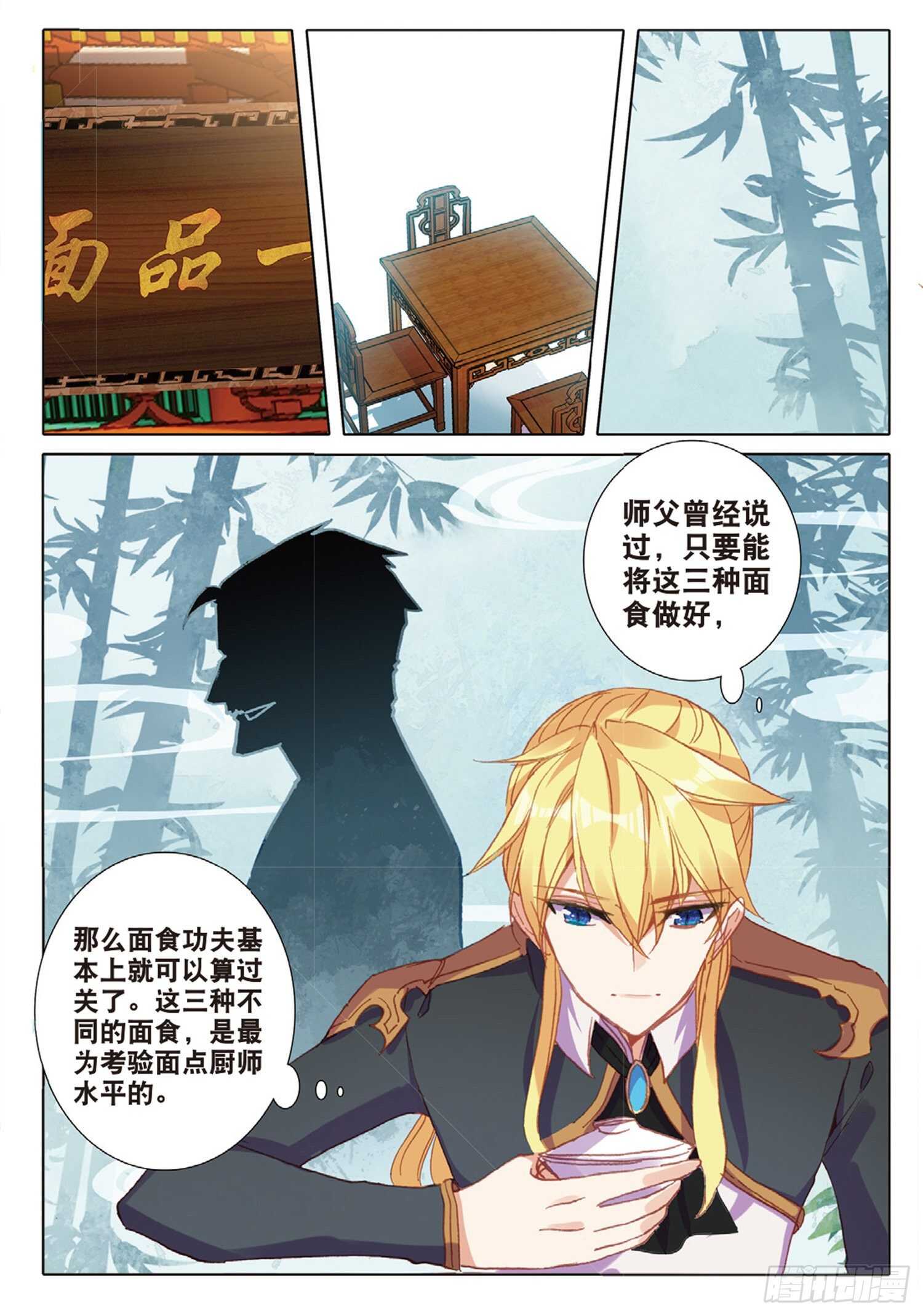 冰火魔厨 第二季韩漫全集-37 一品面食（下）无删减无遮挡章节图片 