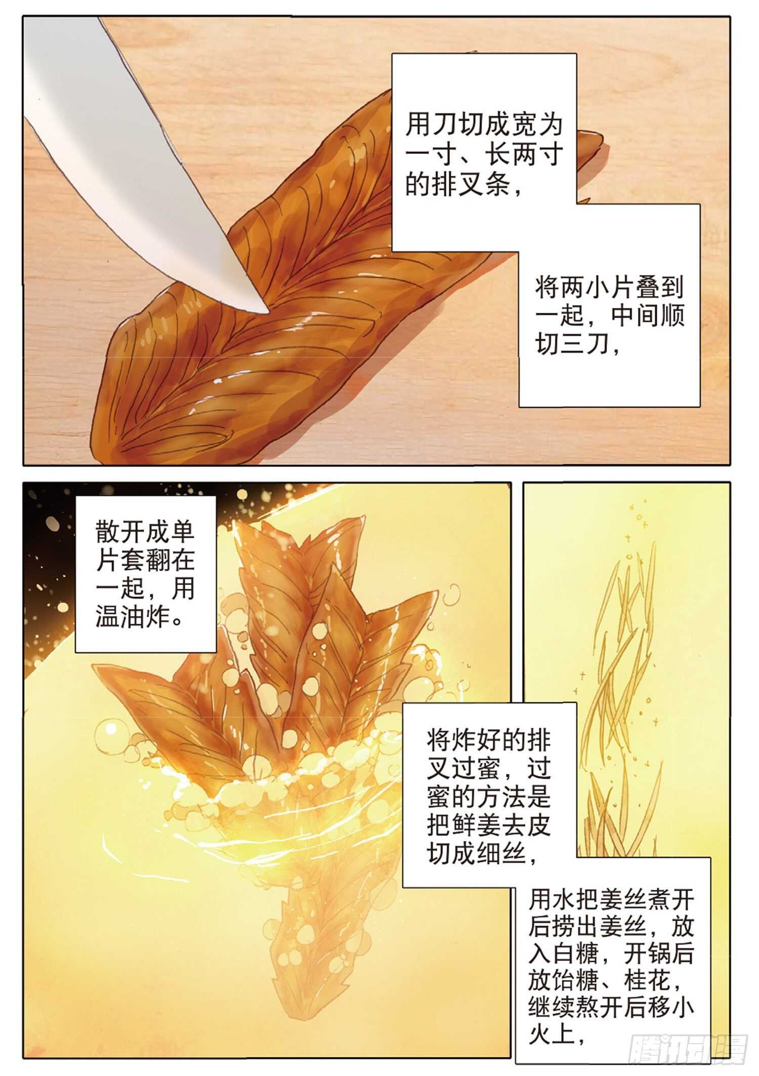 冰火魔厨 第二季韩漫全集-38 顶级面点（下）无删减无遮挡章节图片 