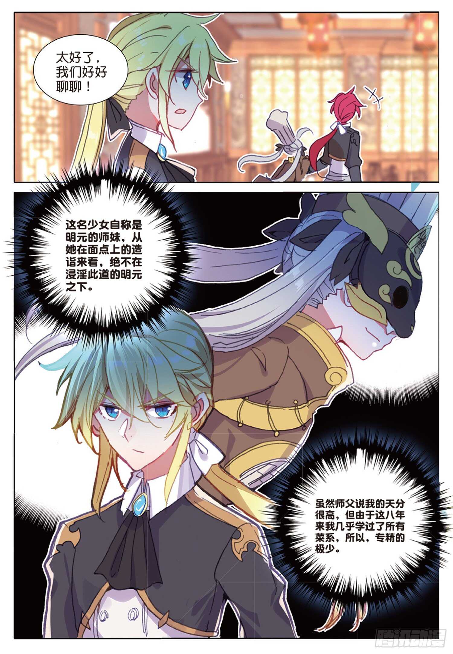 冰火魔厨 第二季韩漫全集-38 顶级面点（下）无删减无遮挡章节图片 