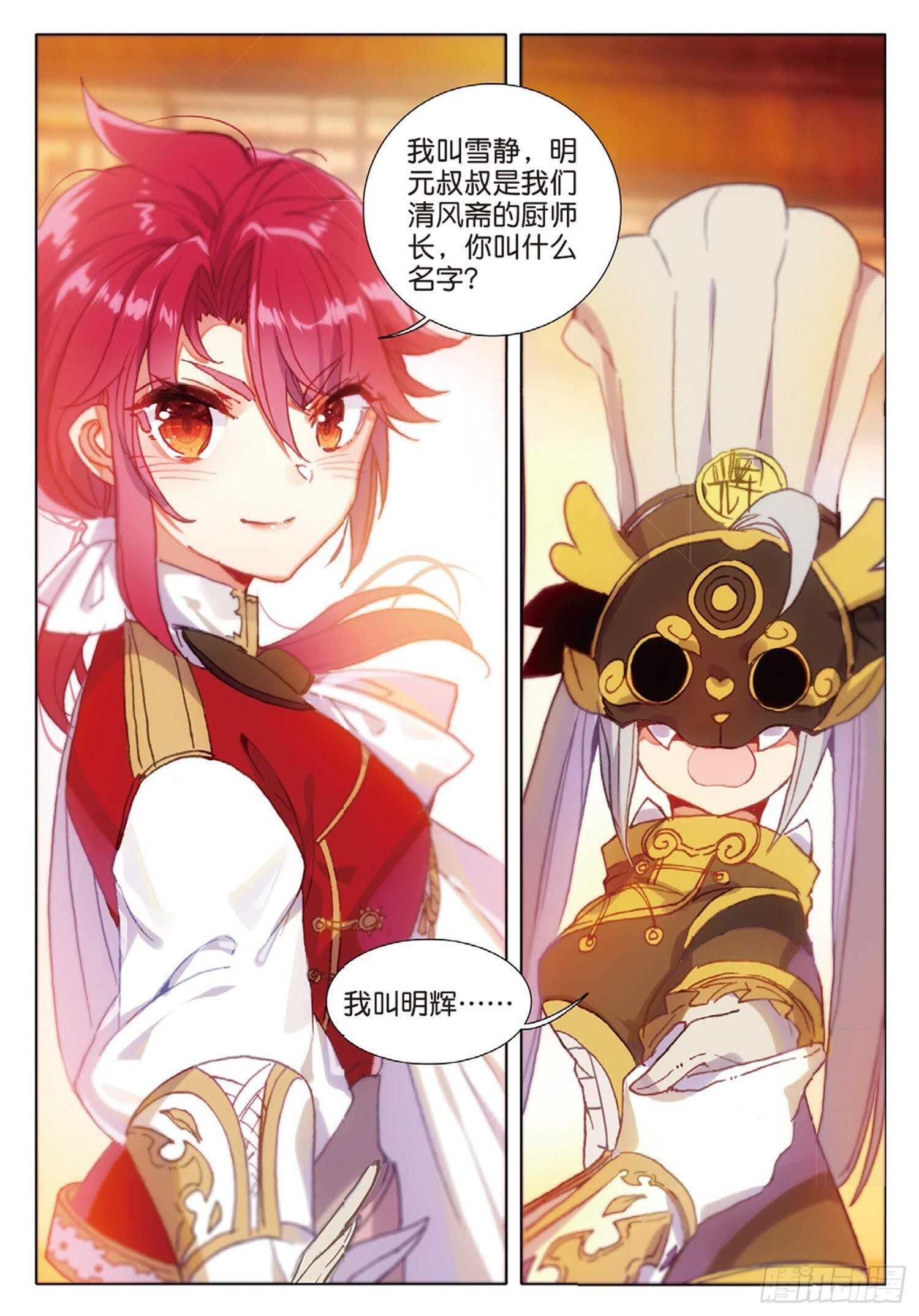 冰火魔厨 第二季韩漫全集-38 顶级面点（下）无删减无遮挡章节图片 