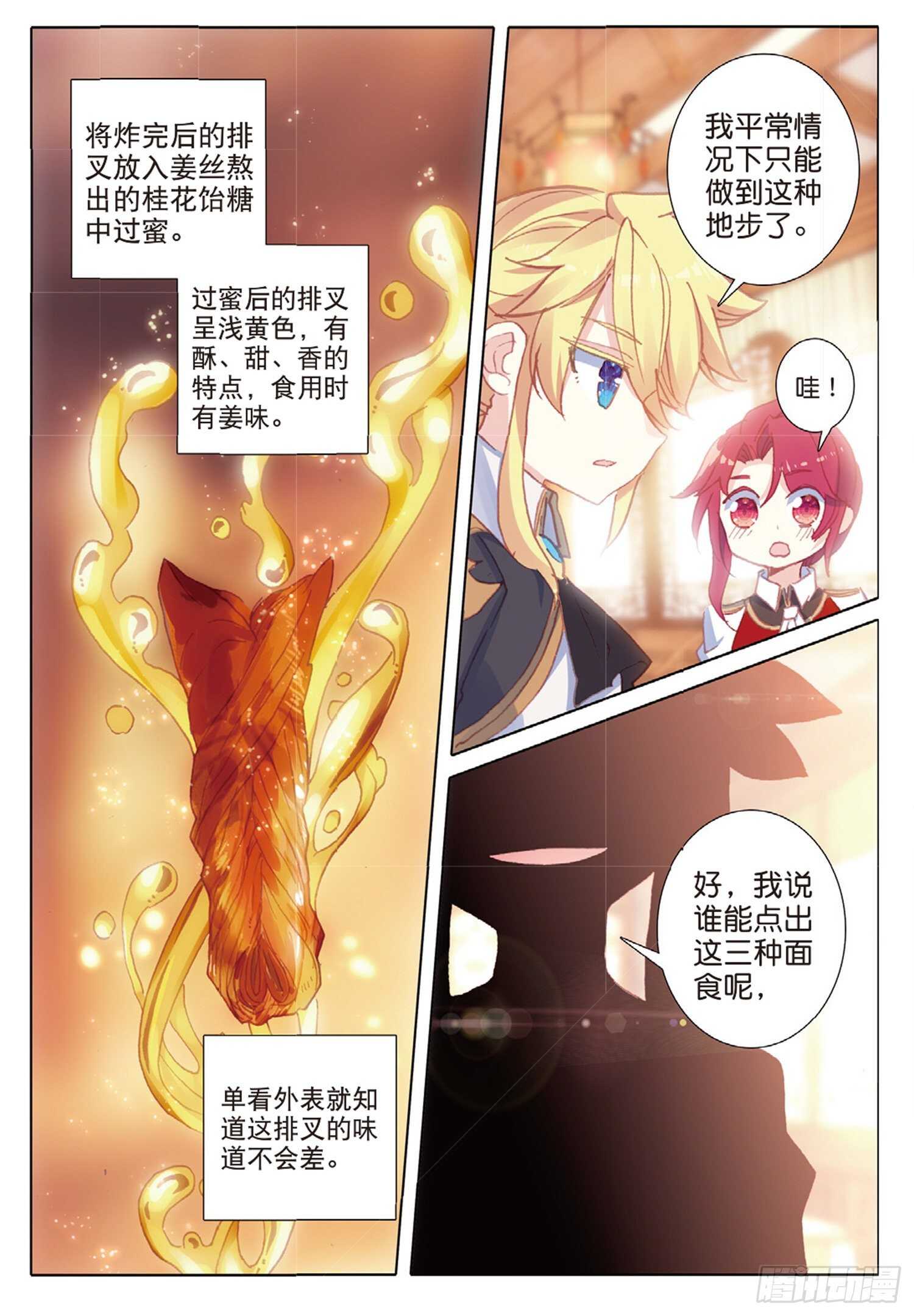 冰火魔厨 第二季韩漫全集-38 顶级面点（下）无删减无遮挡章节图片 