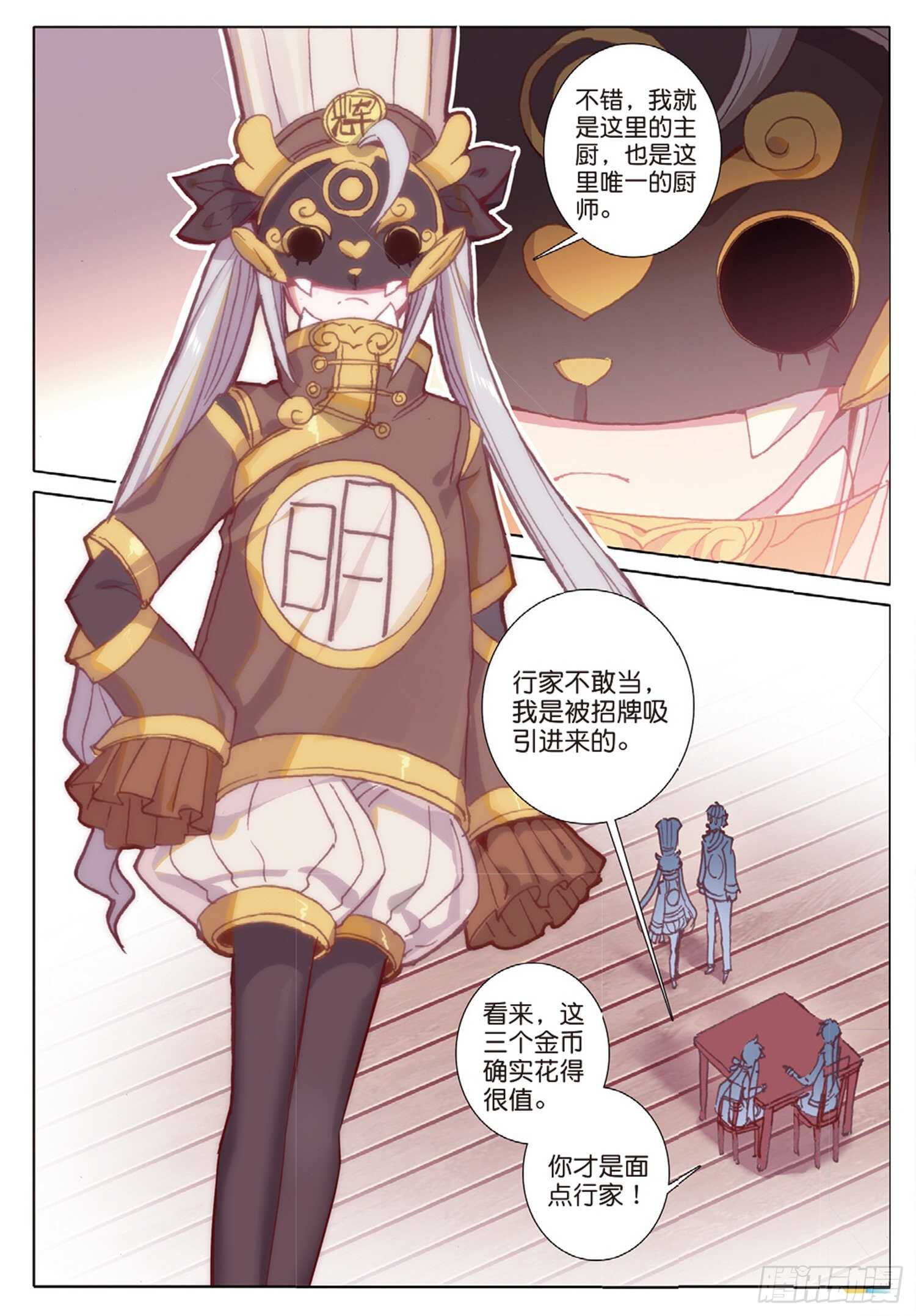 冰火魔厨 第二季韩漫全集-38 顶级面点（下）无删减无遮挡章节图片 