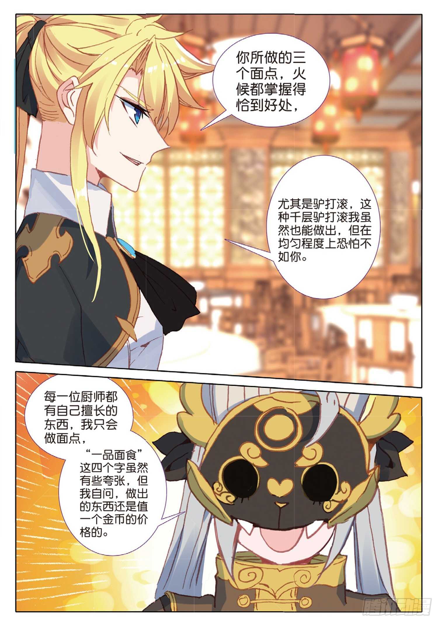 冰火魔厨 第二季韩漫全集-38 顶级面点（下）无删减无遮挡章节图片 