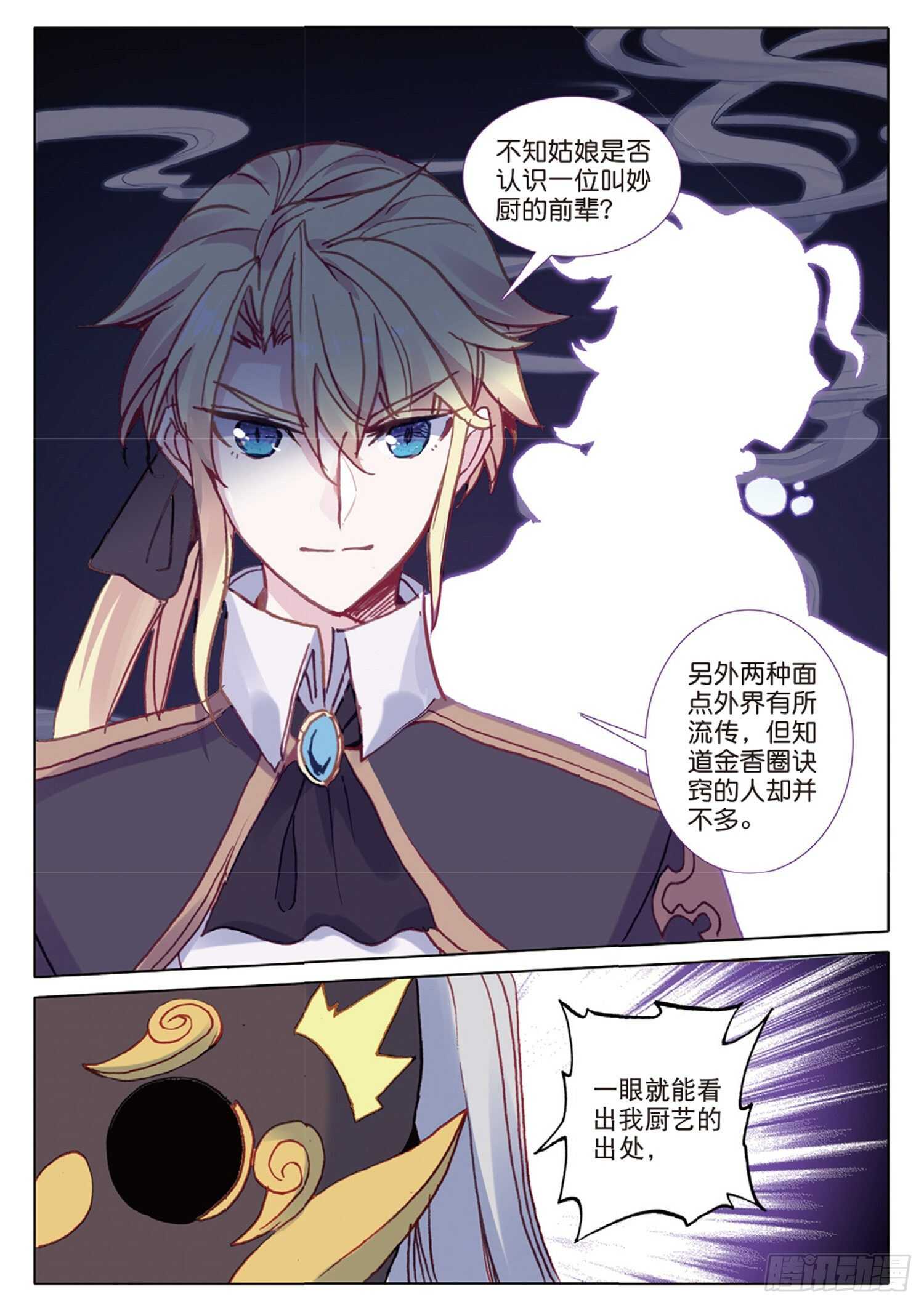 冰火魔厨 第二季韩漫全集-38 顶级面点（下）无删减无遮挡章节图片 